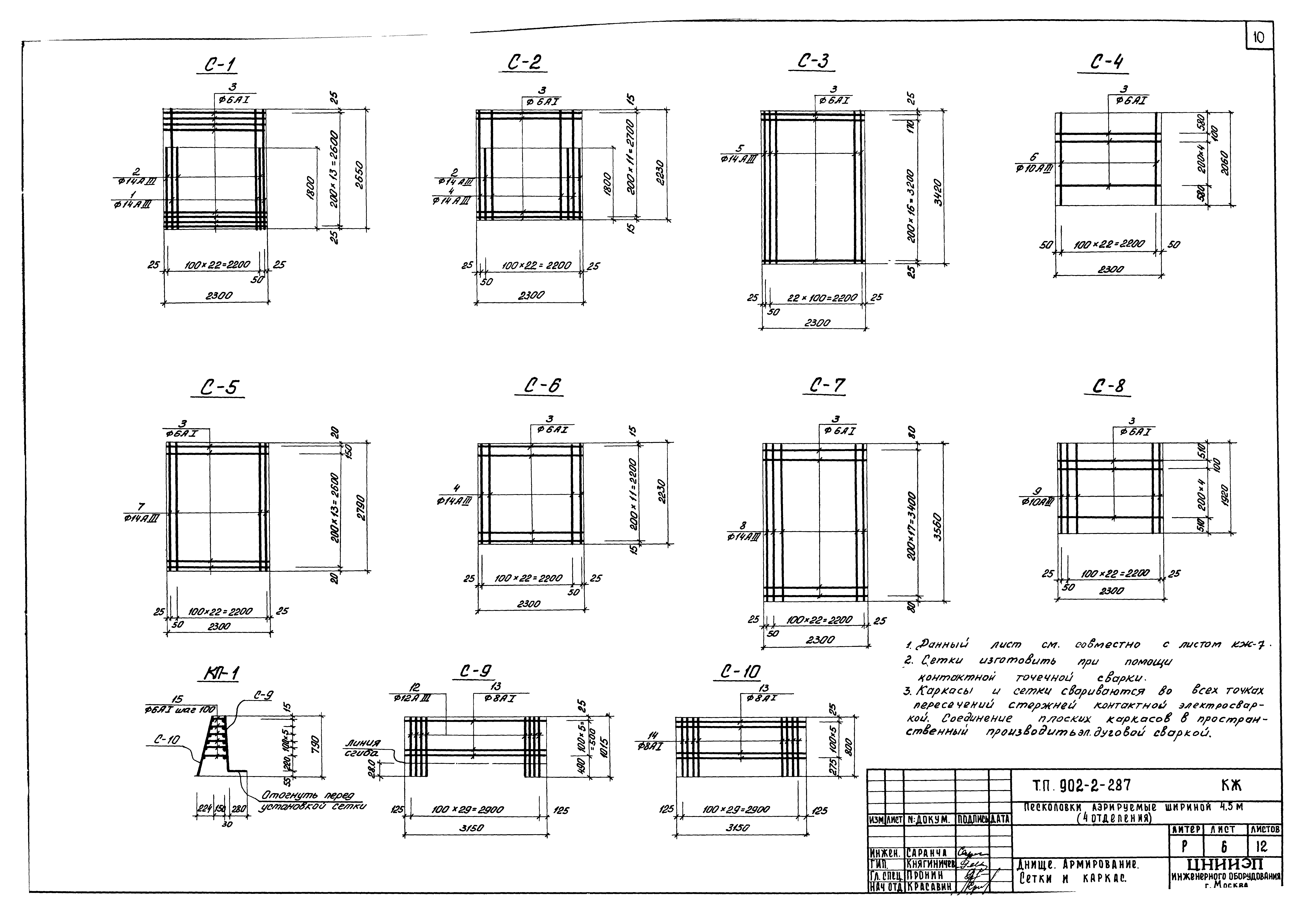 Типовой проект 902-2-287