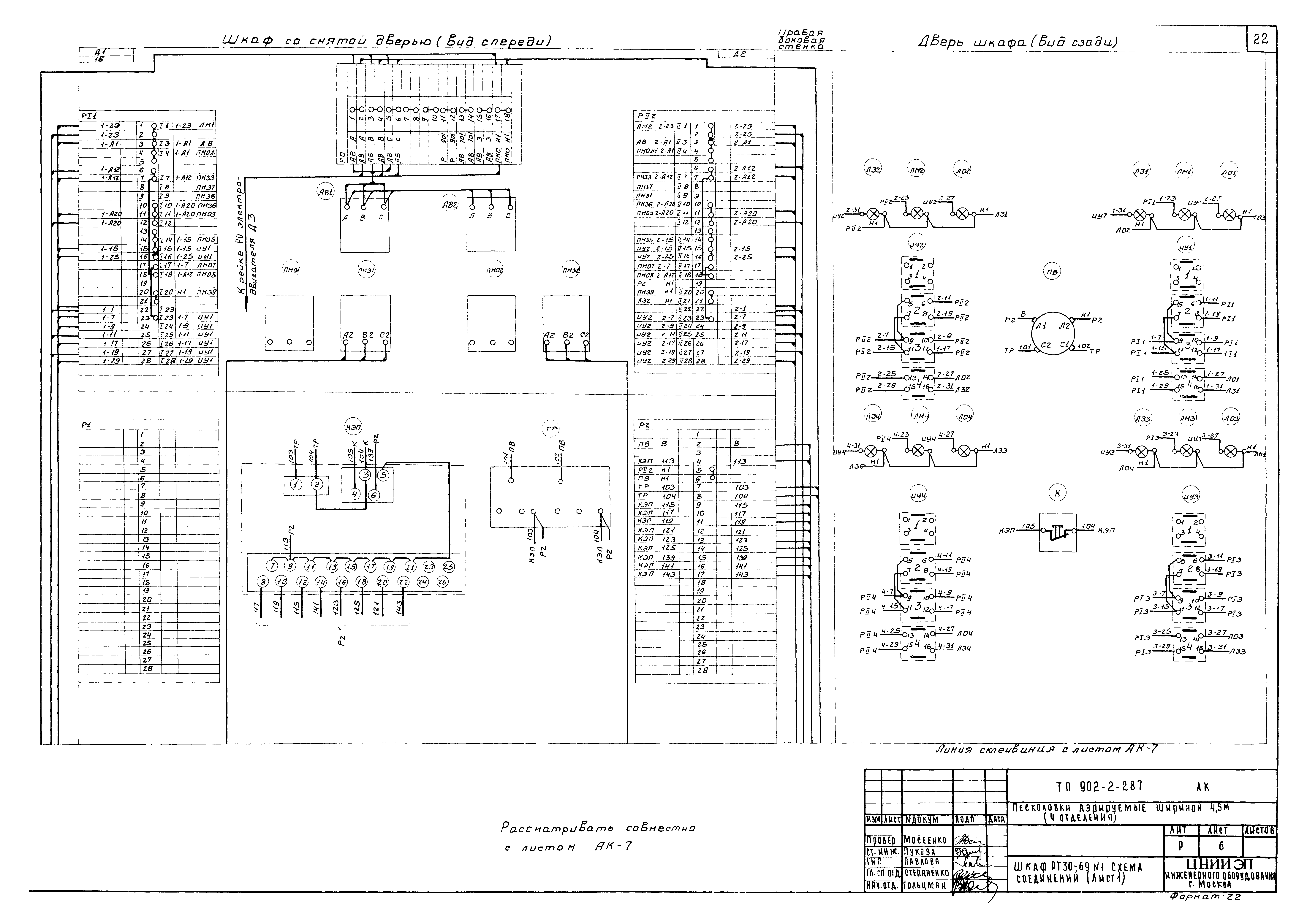 Типовой проект 902-2-287
