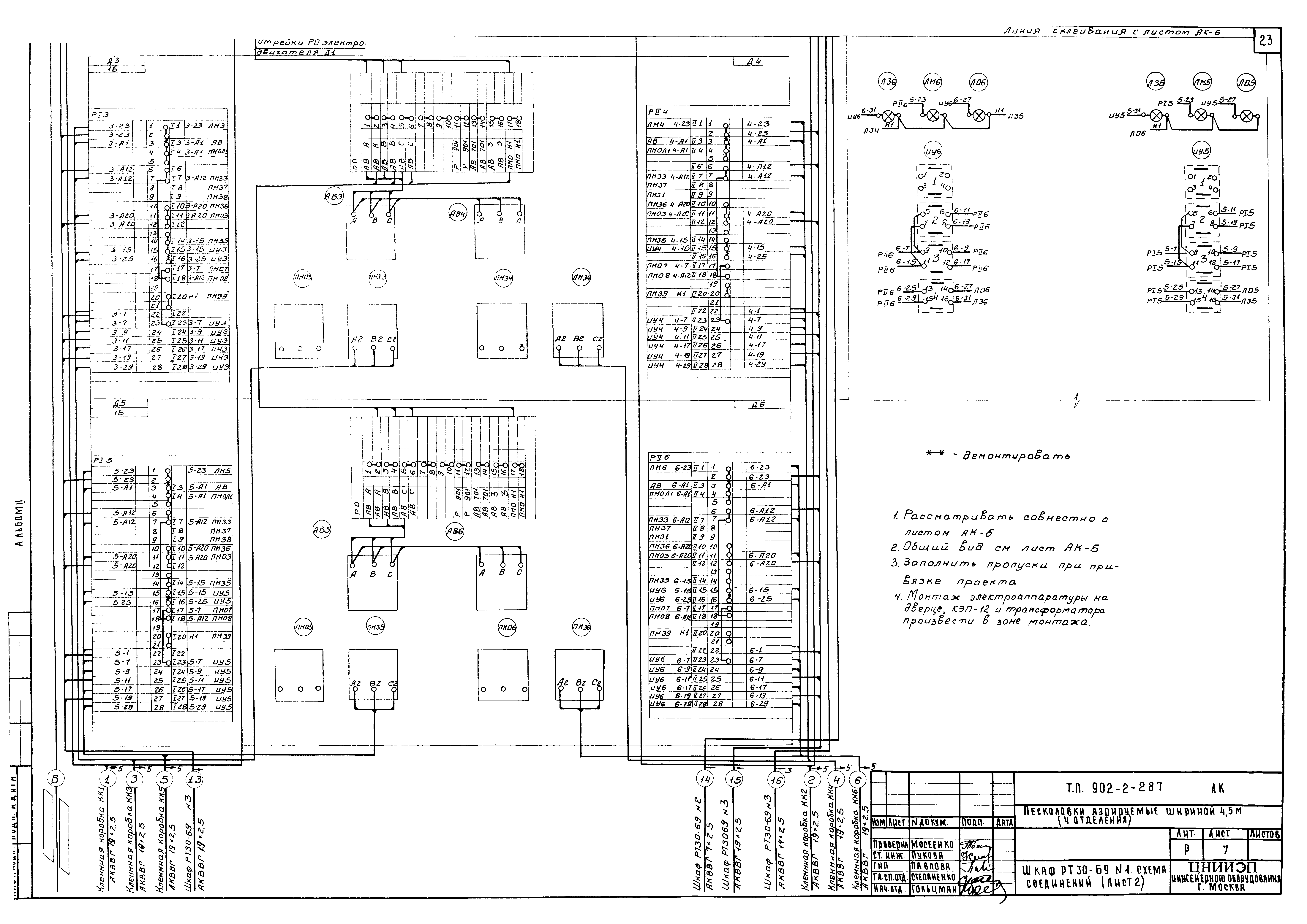 Типовой проект 902-2-287