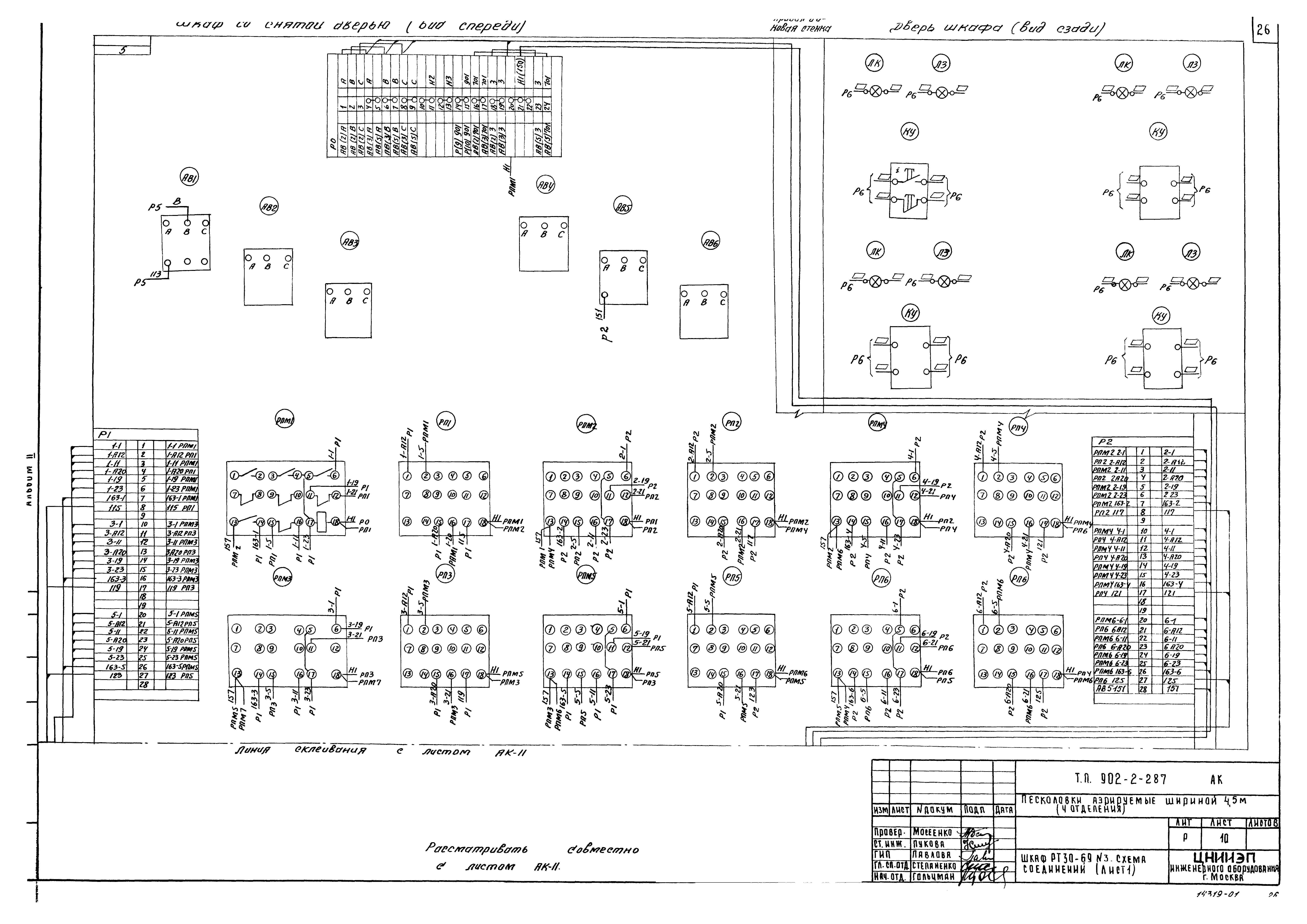 Типовой проект 902-2-287