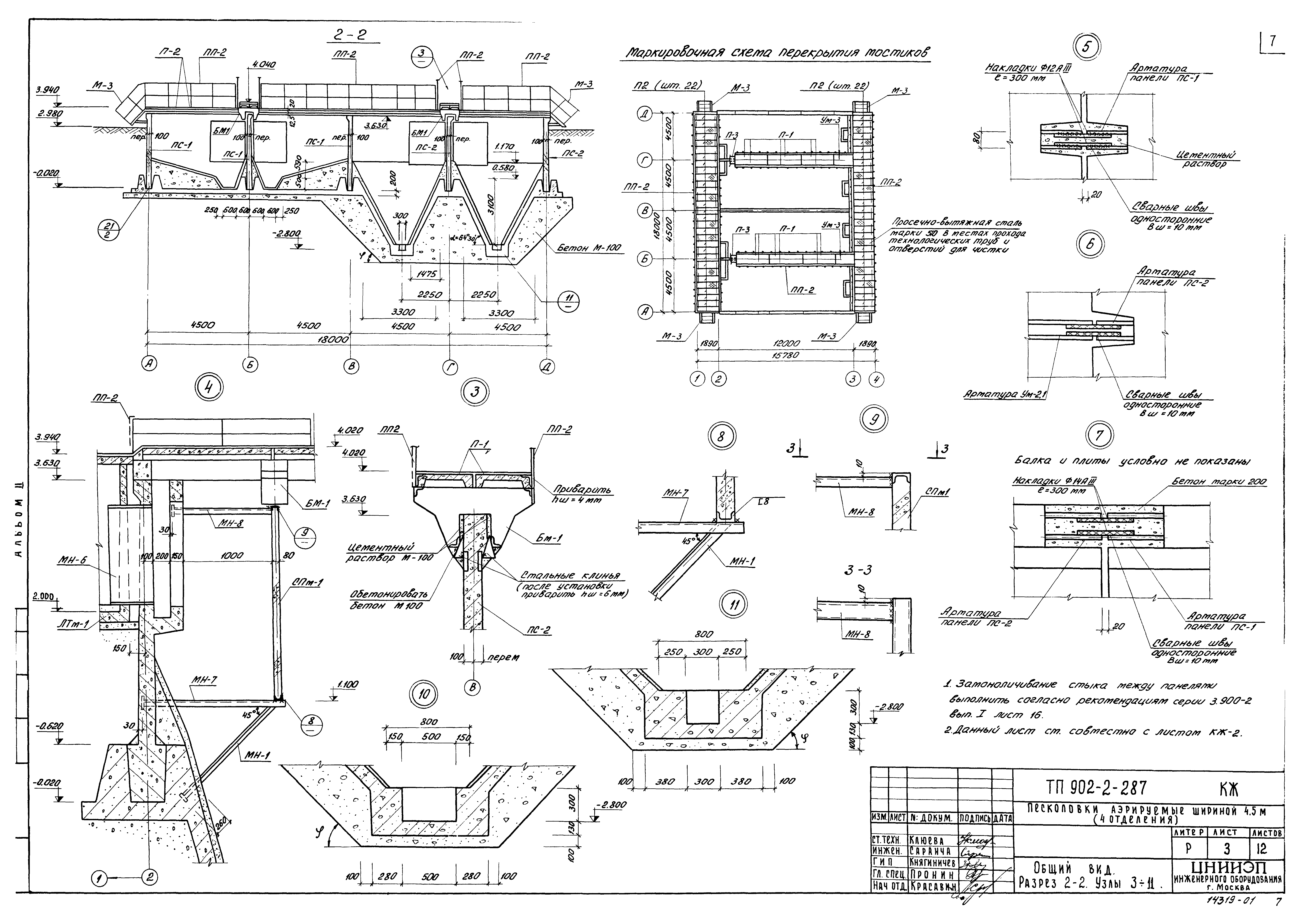 Типовой проект 902-2-287