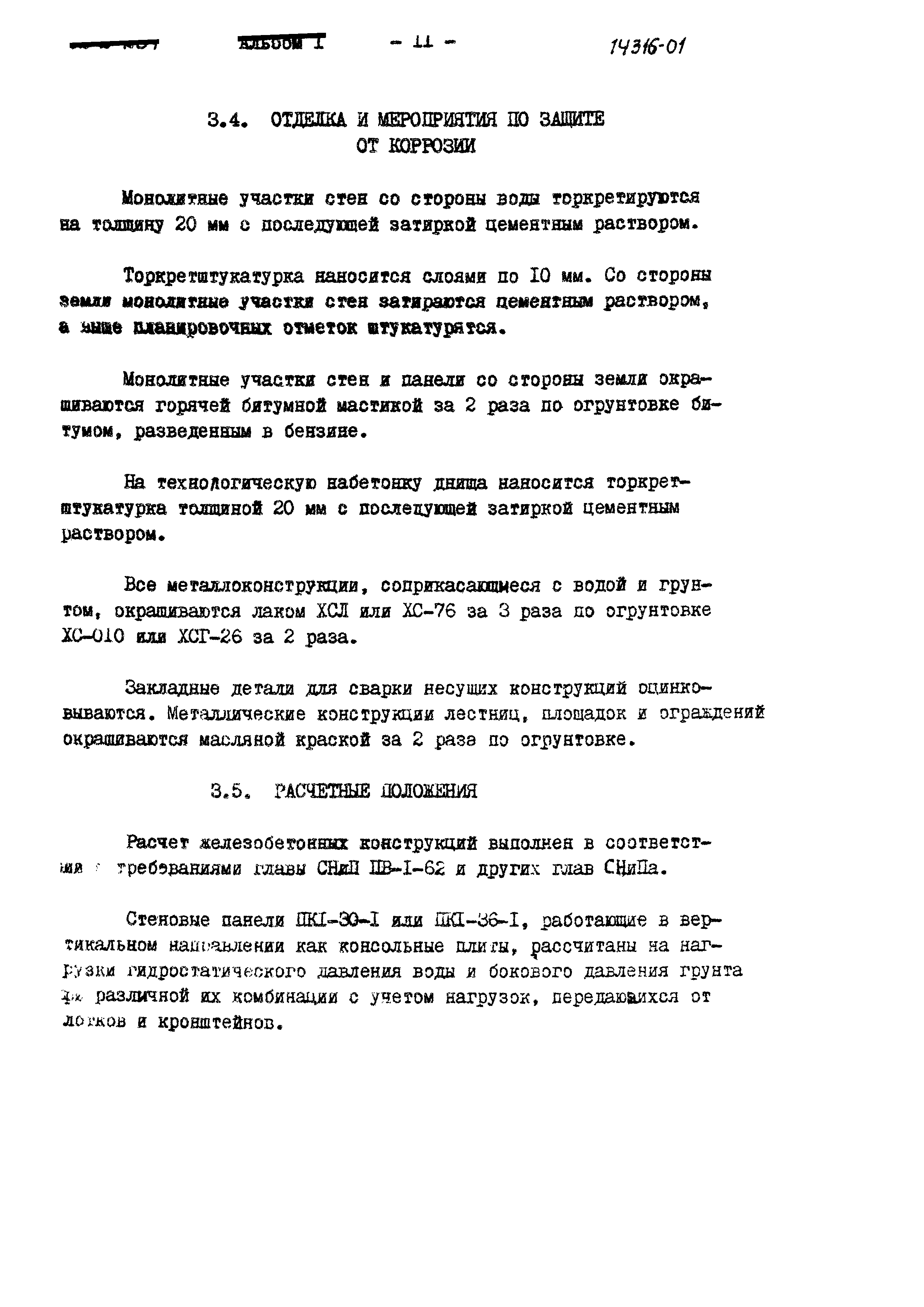 Типовой проект 902-2-287