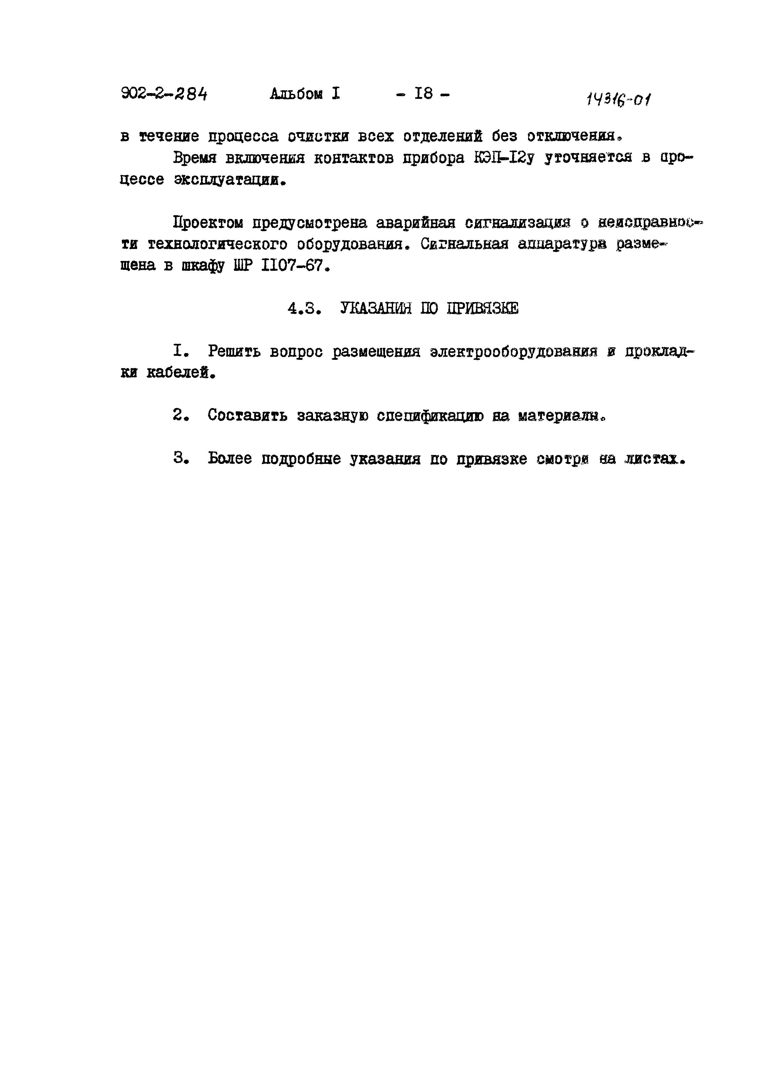 Типовой проект 902-2-287