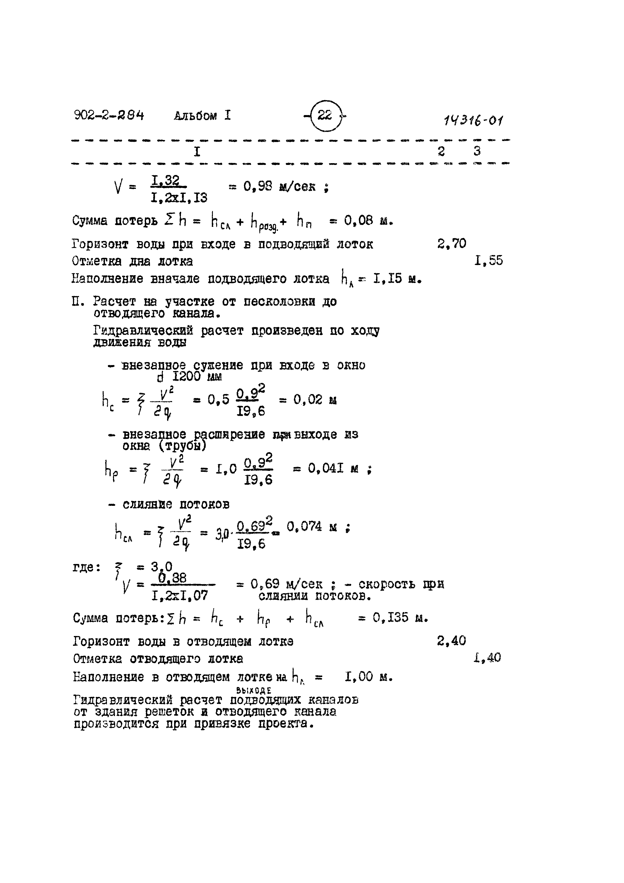 Типовой проект 902-2-287