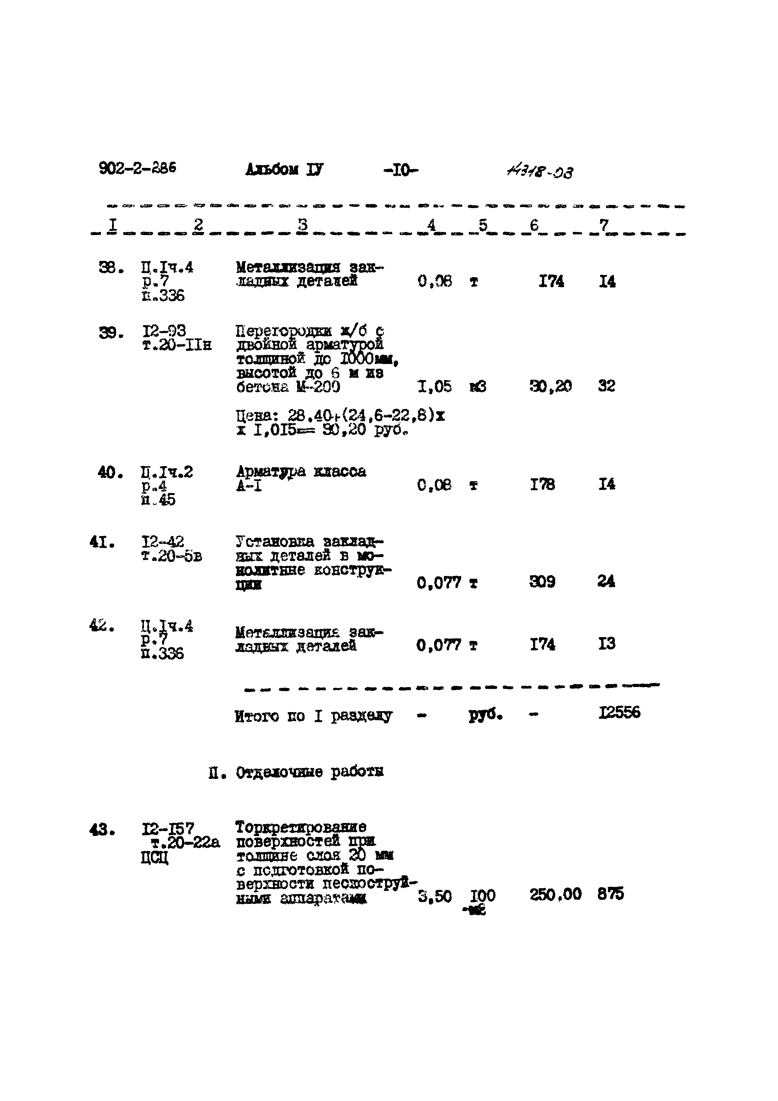 Типовой проект 902-2-286
