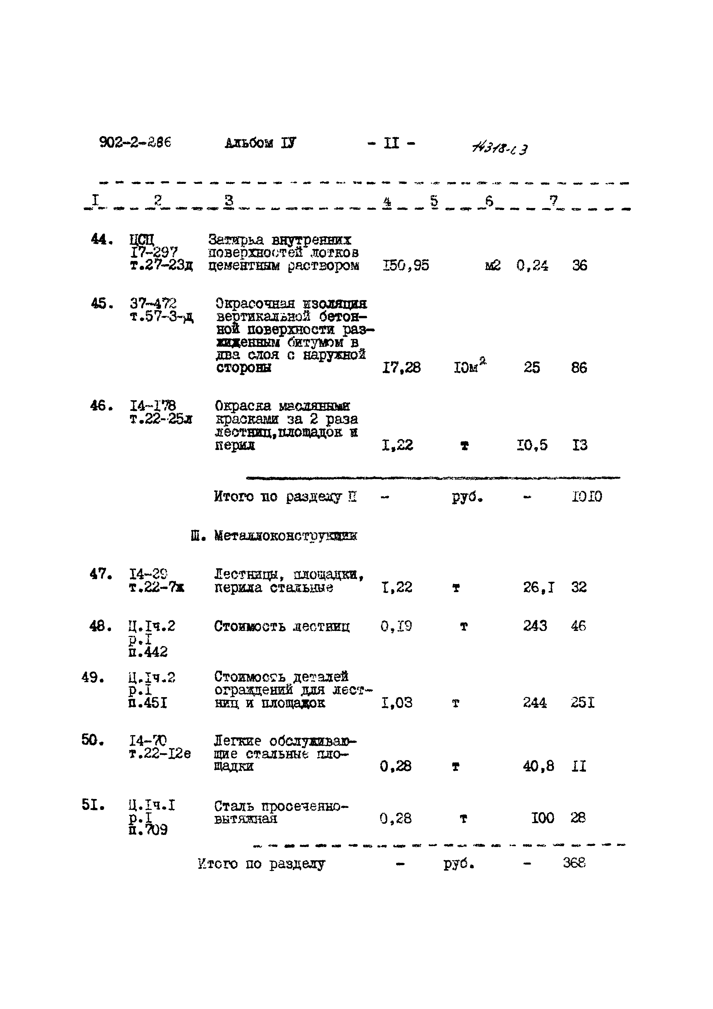 Типовой проект 902-2-286