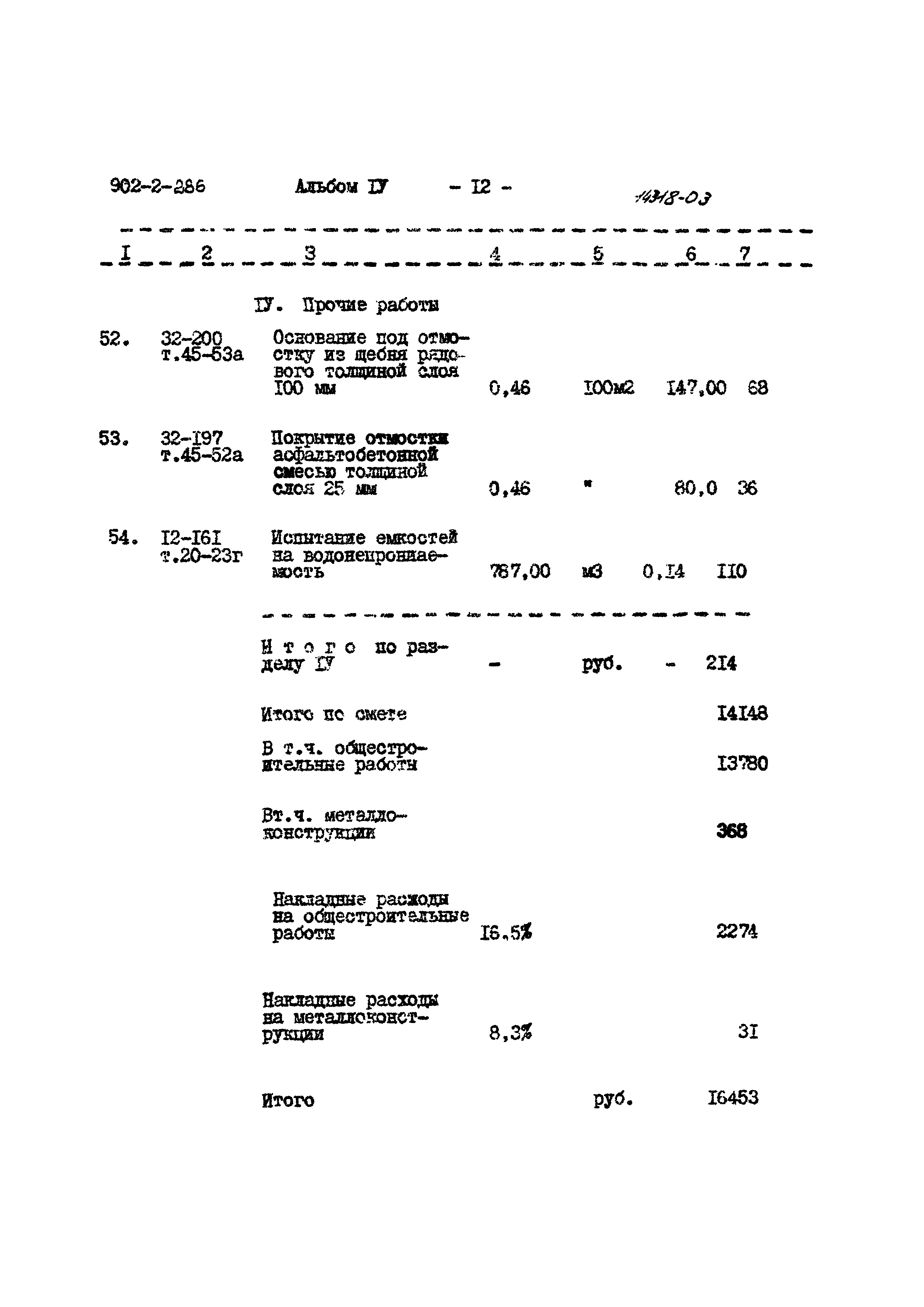 Типовой проект 902-2-286