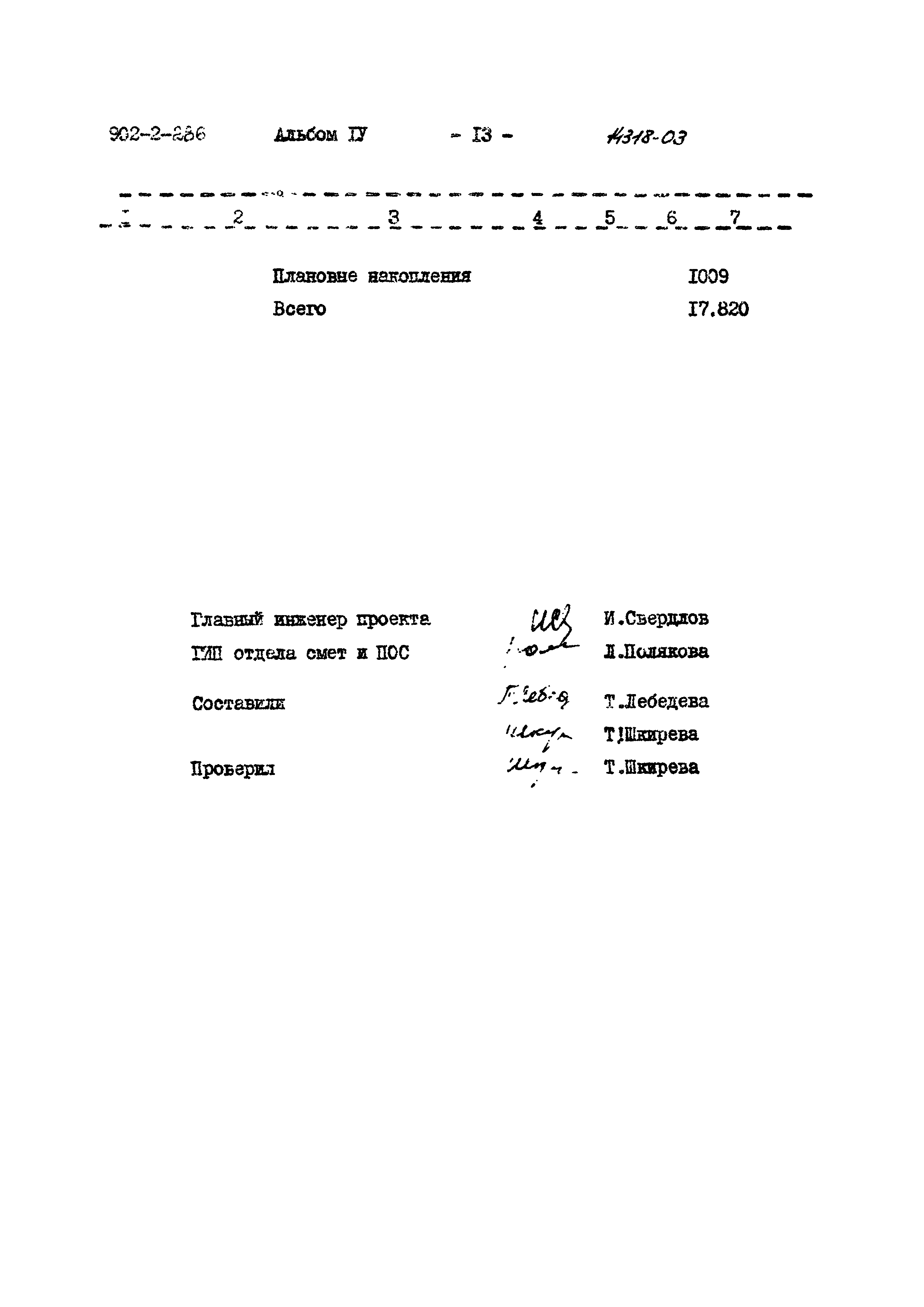 Типовой проект 902-2-286