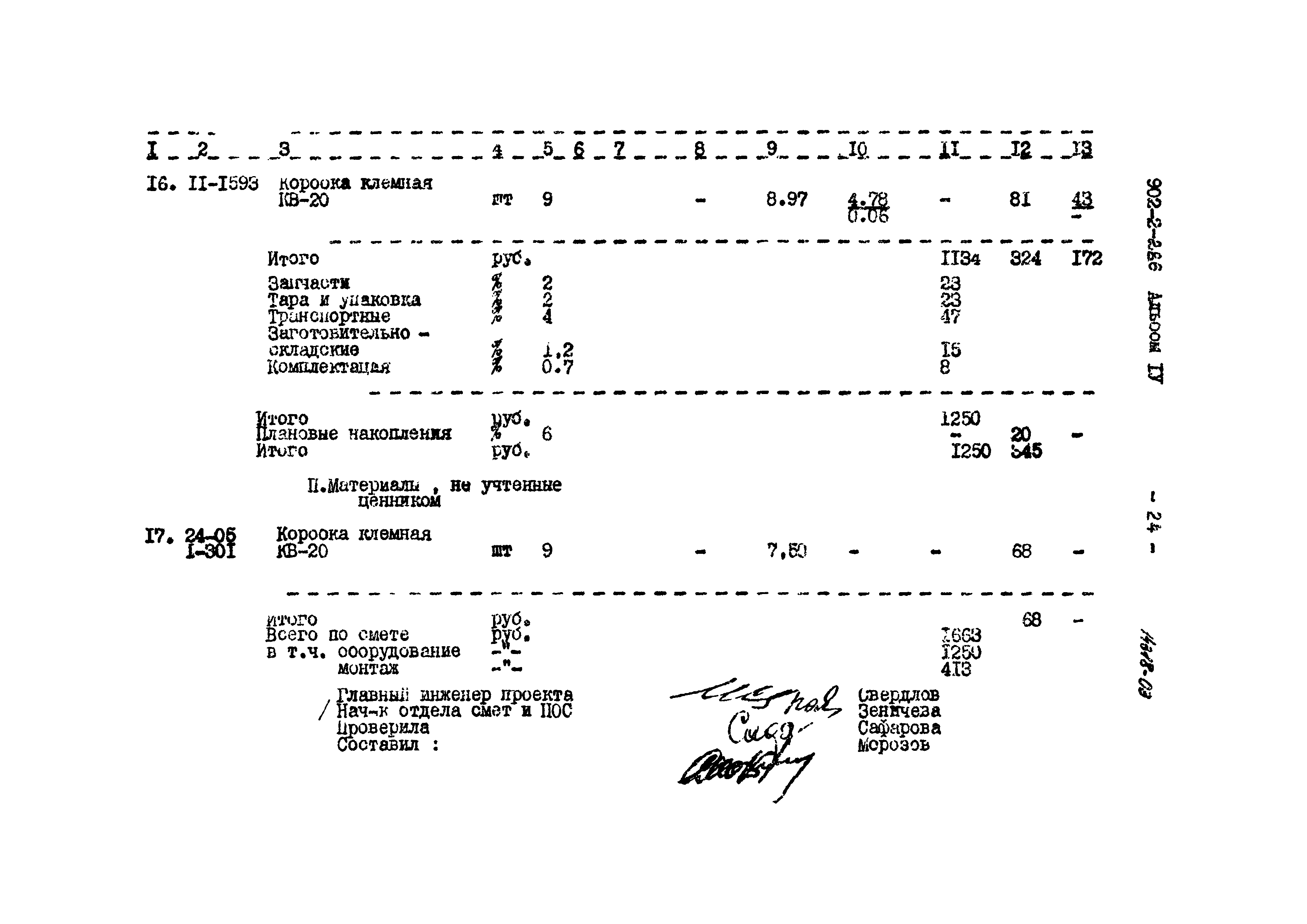 Типовой проект 902-2-286