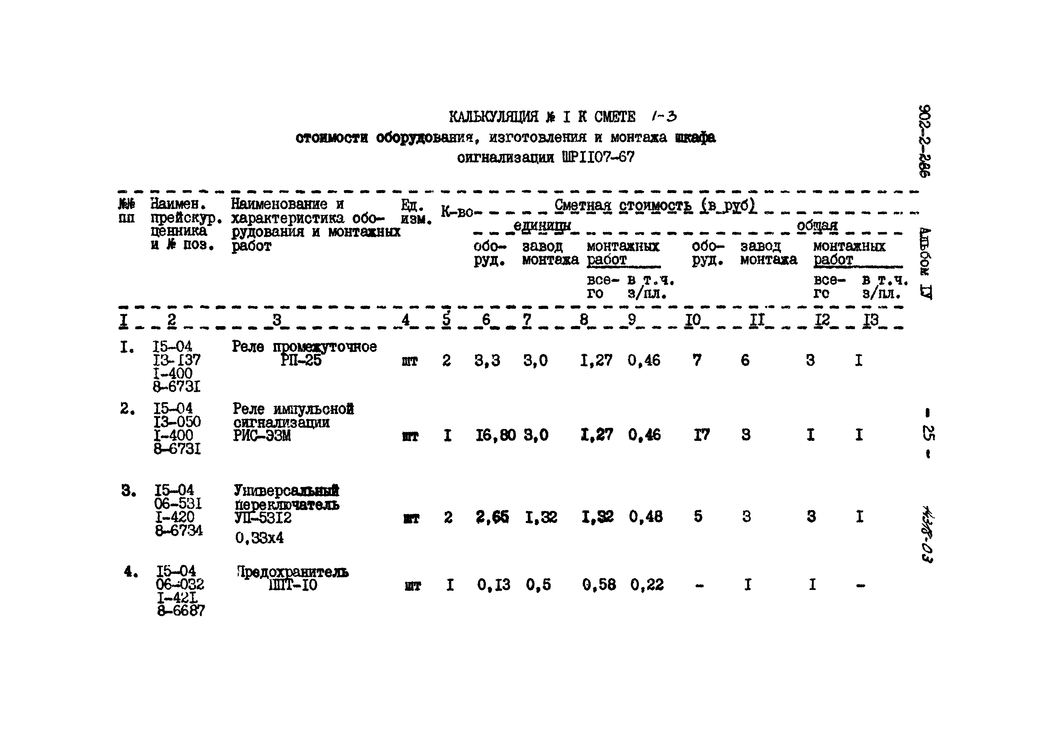 Типовой проект 902-2-286