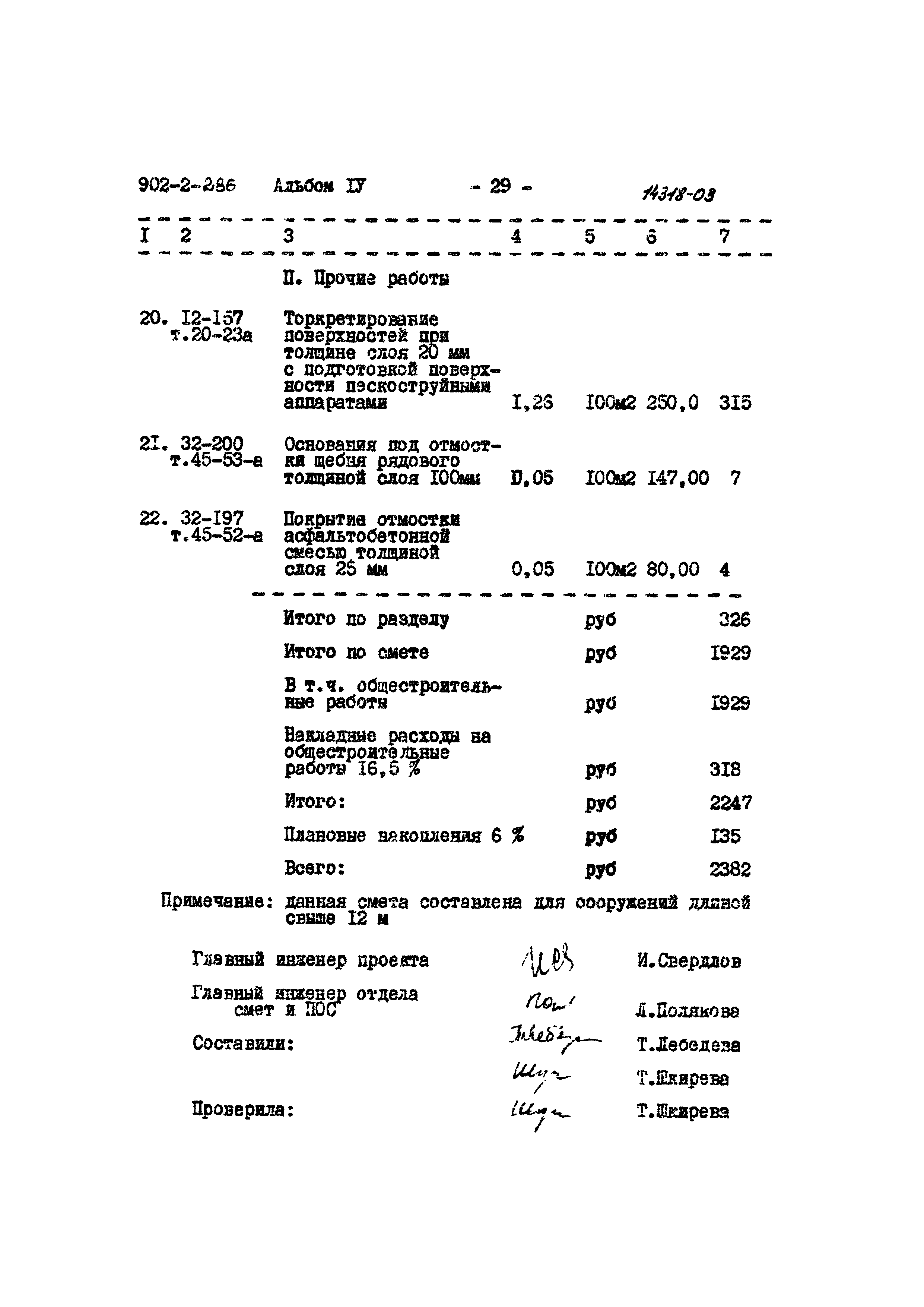 Типовой проект 902-2-286