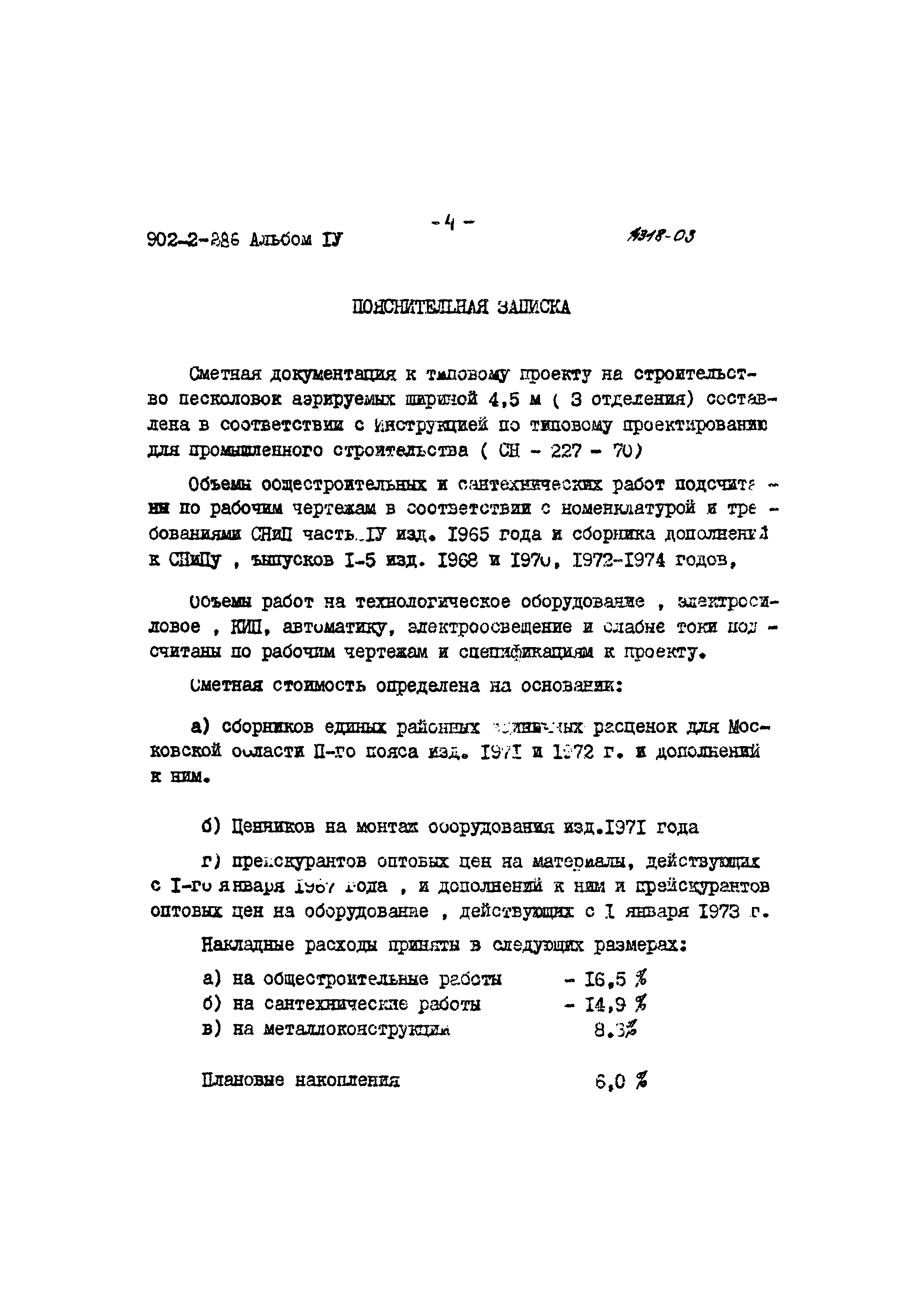 Типовой проект 902-2-286