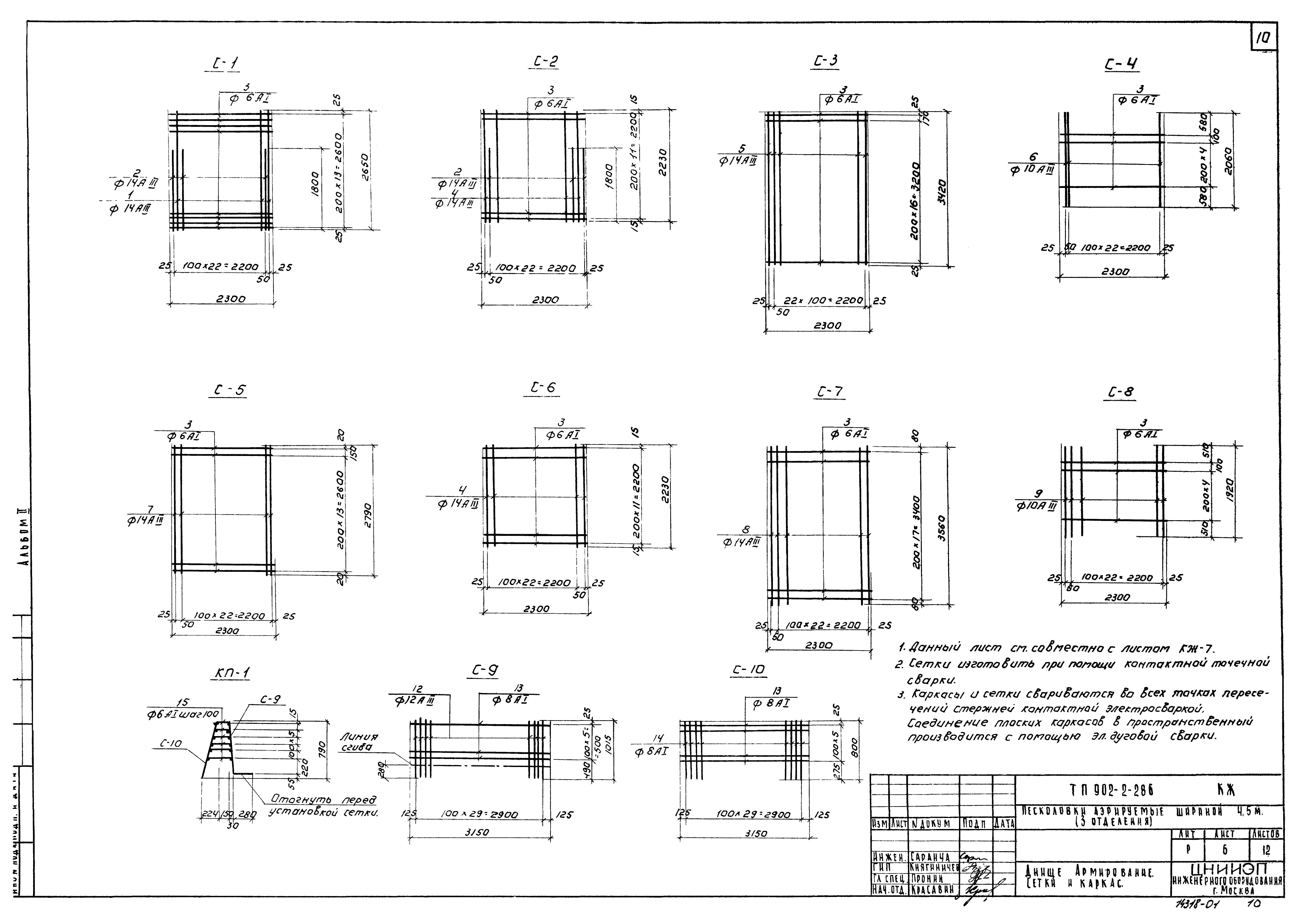 Типовой проект 902-2-286