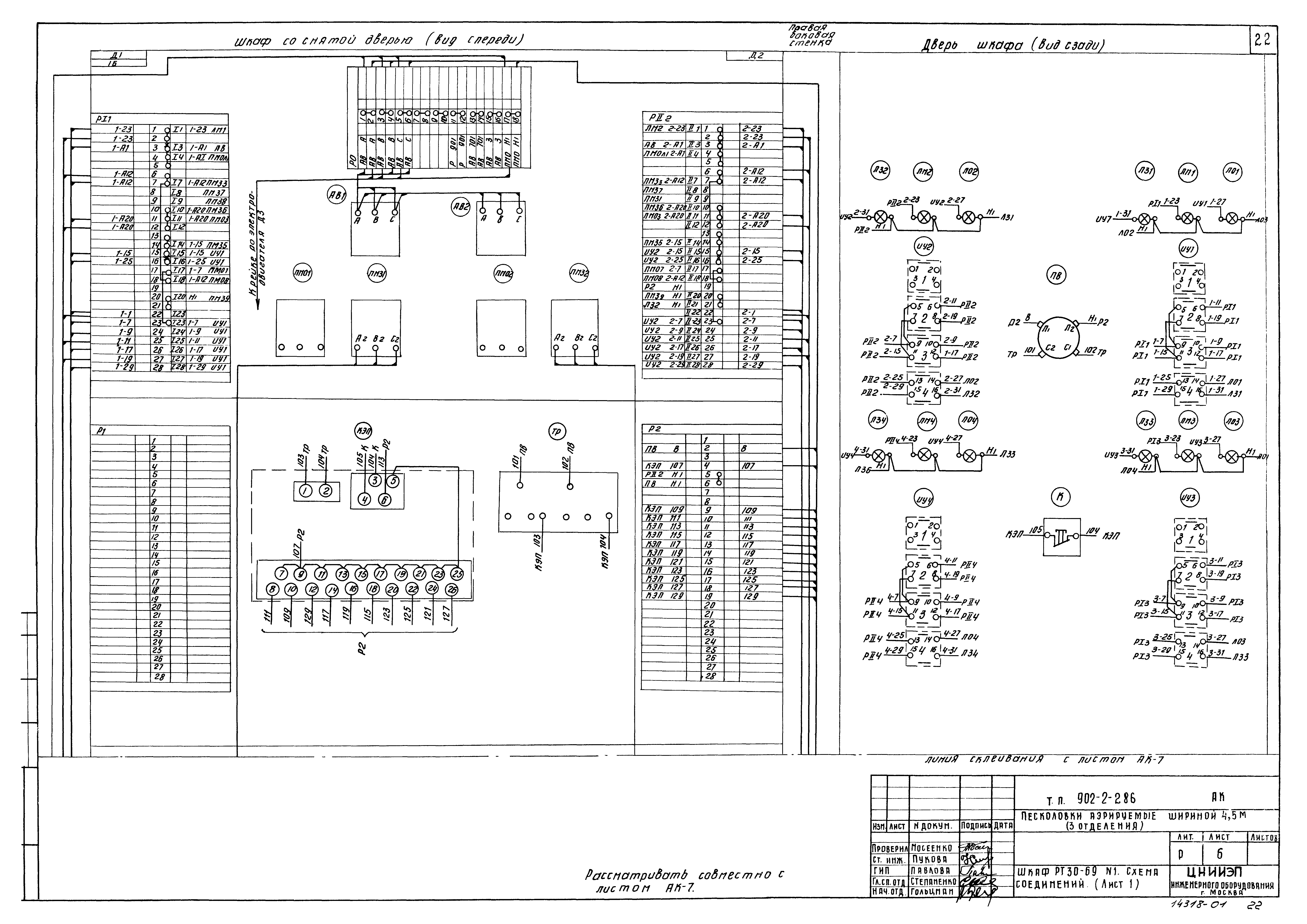 Типовой проект 902-2-286