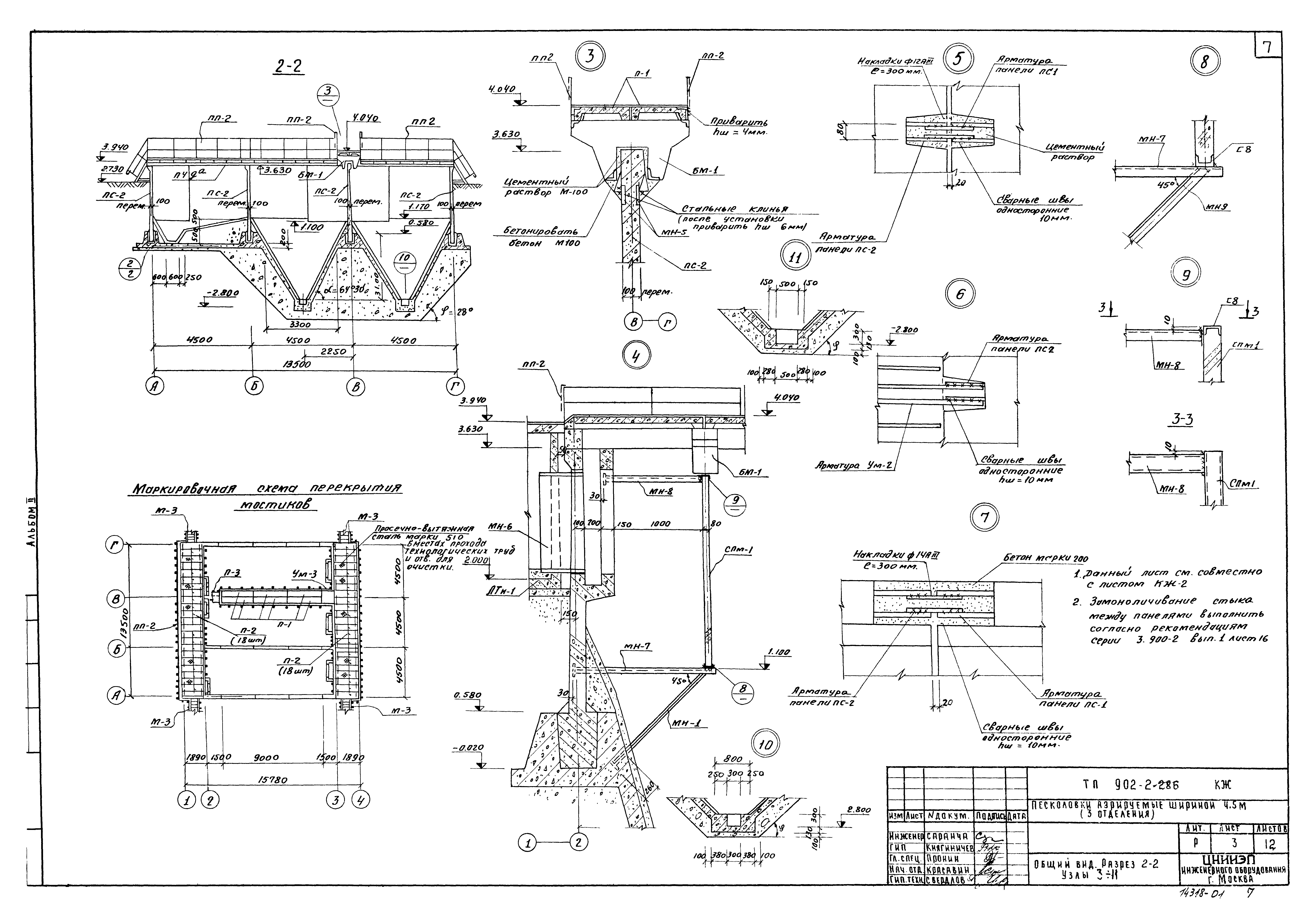 Типовой проект 902-2-286