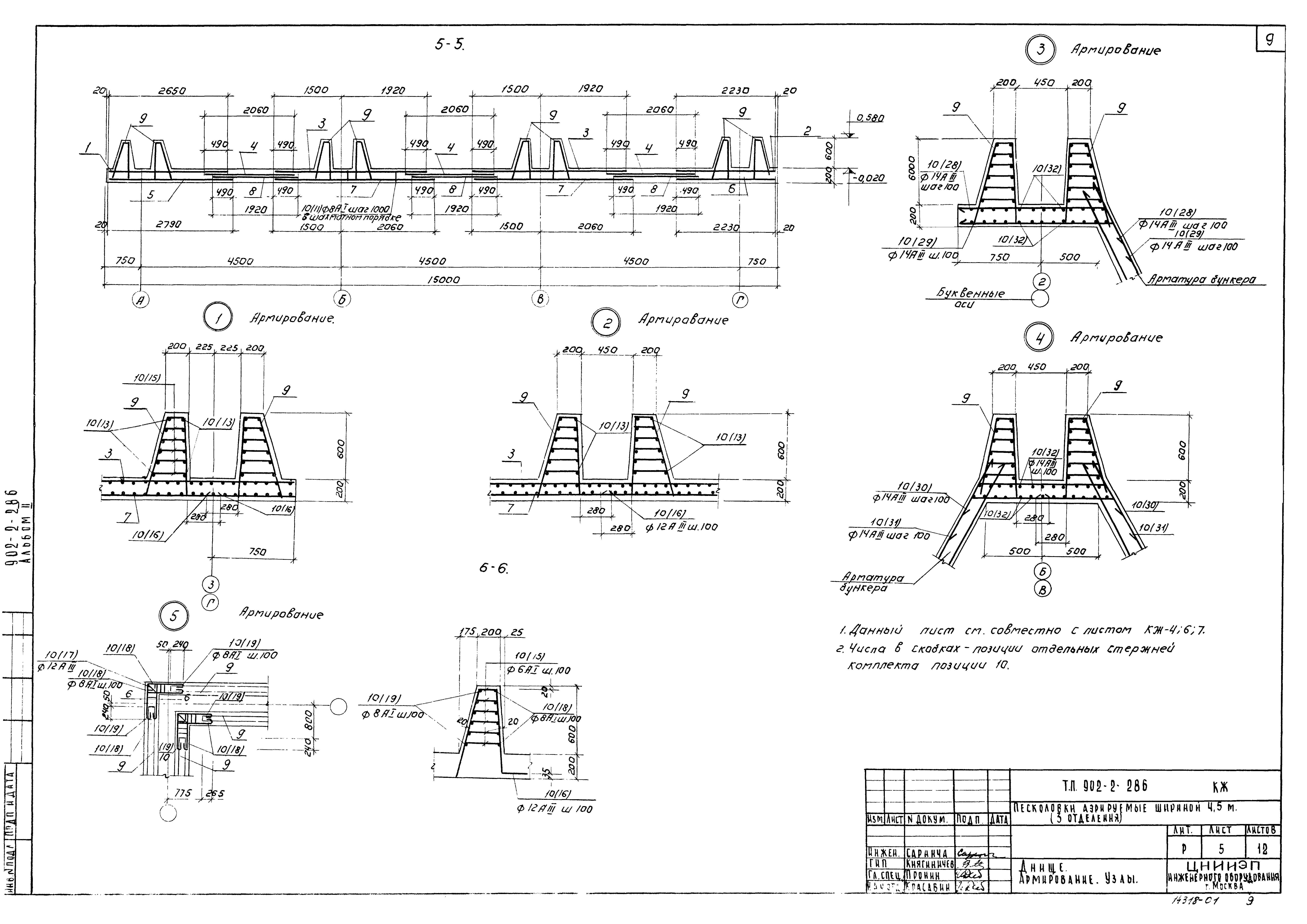 Типовой проект 902-2-286