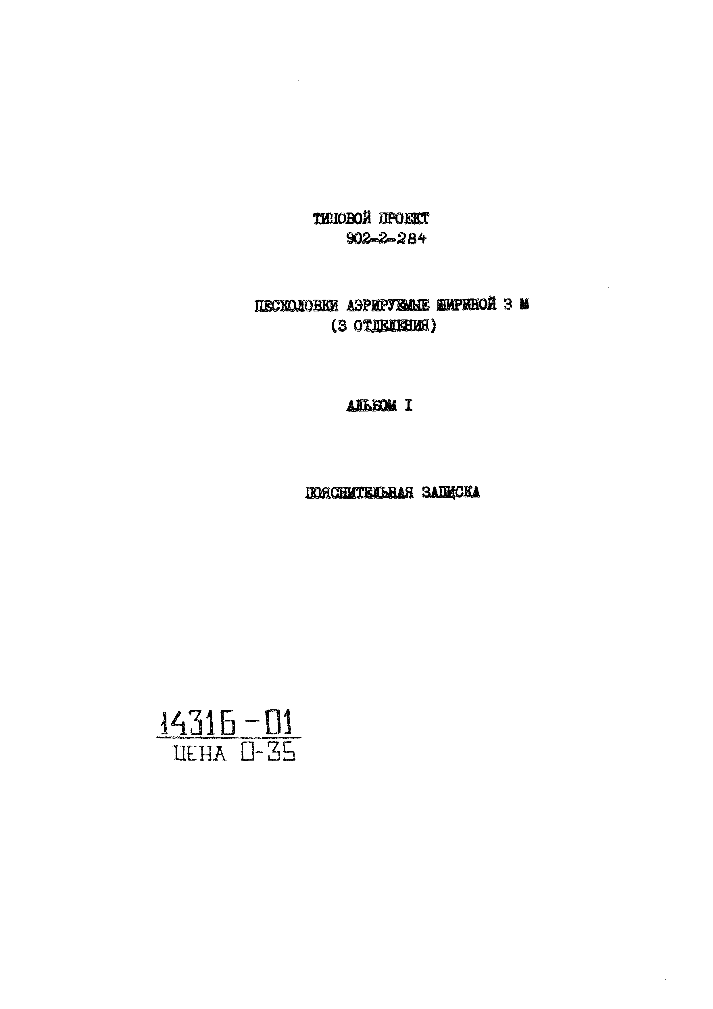 Типовой проект 902-2-286