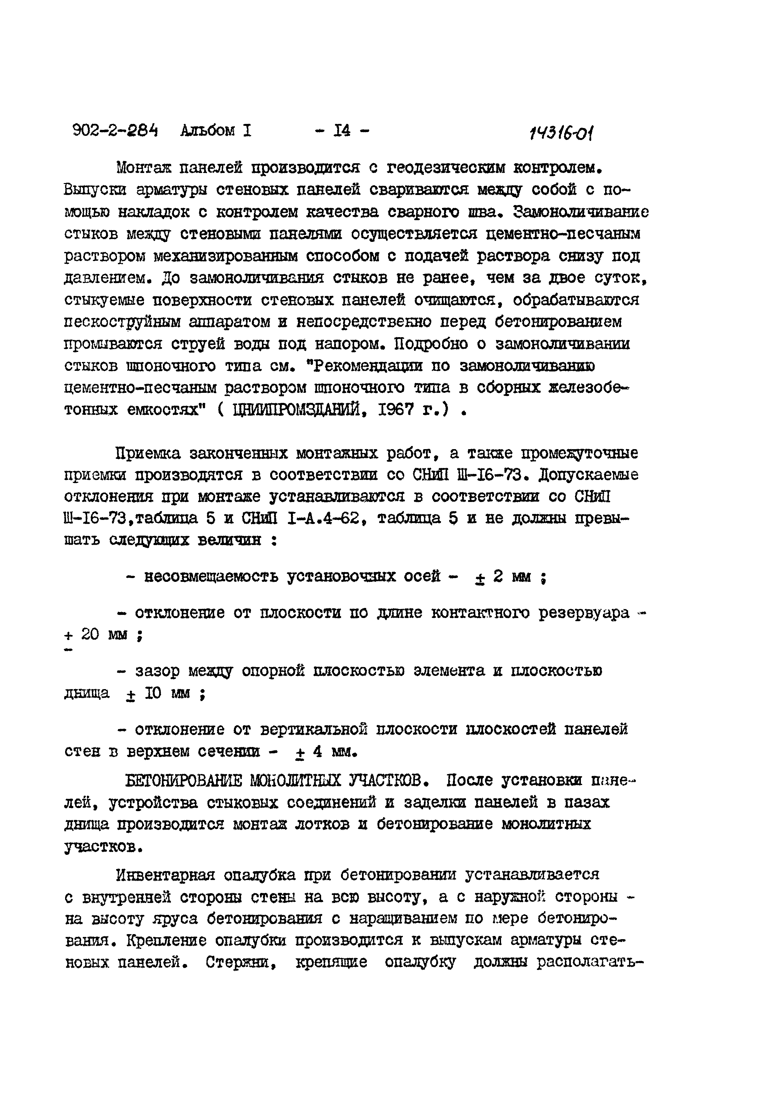 Типовой проект 902-2-286