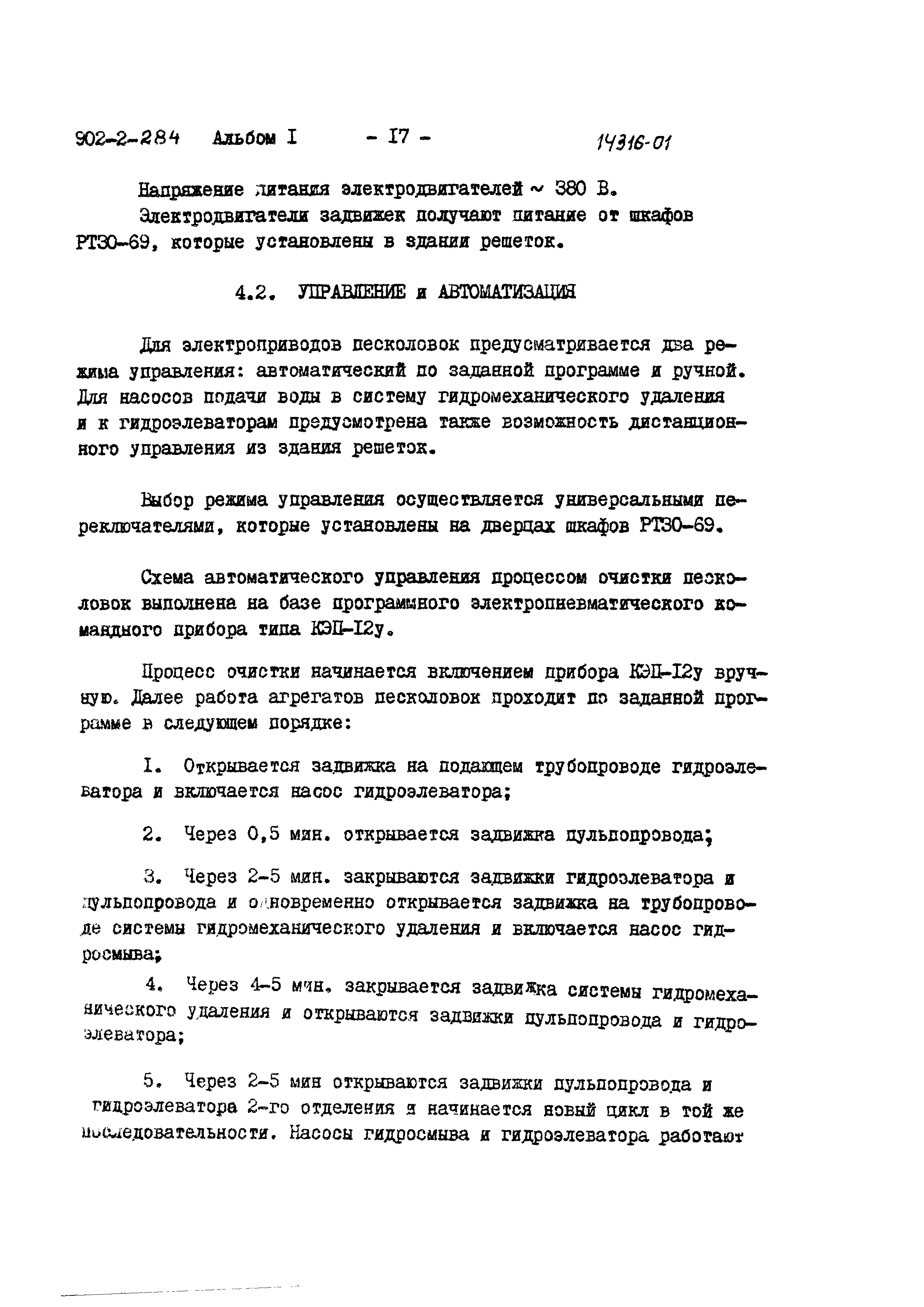 Типовой проект 902-2-286