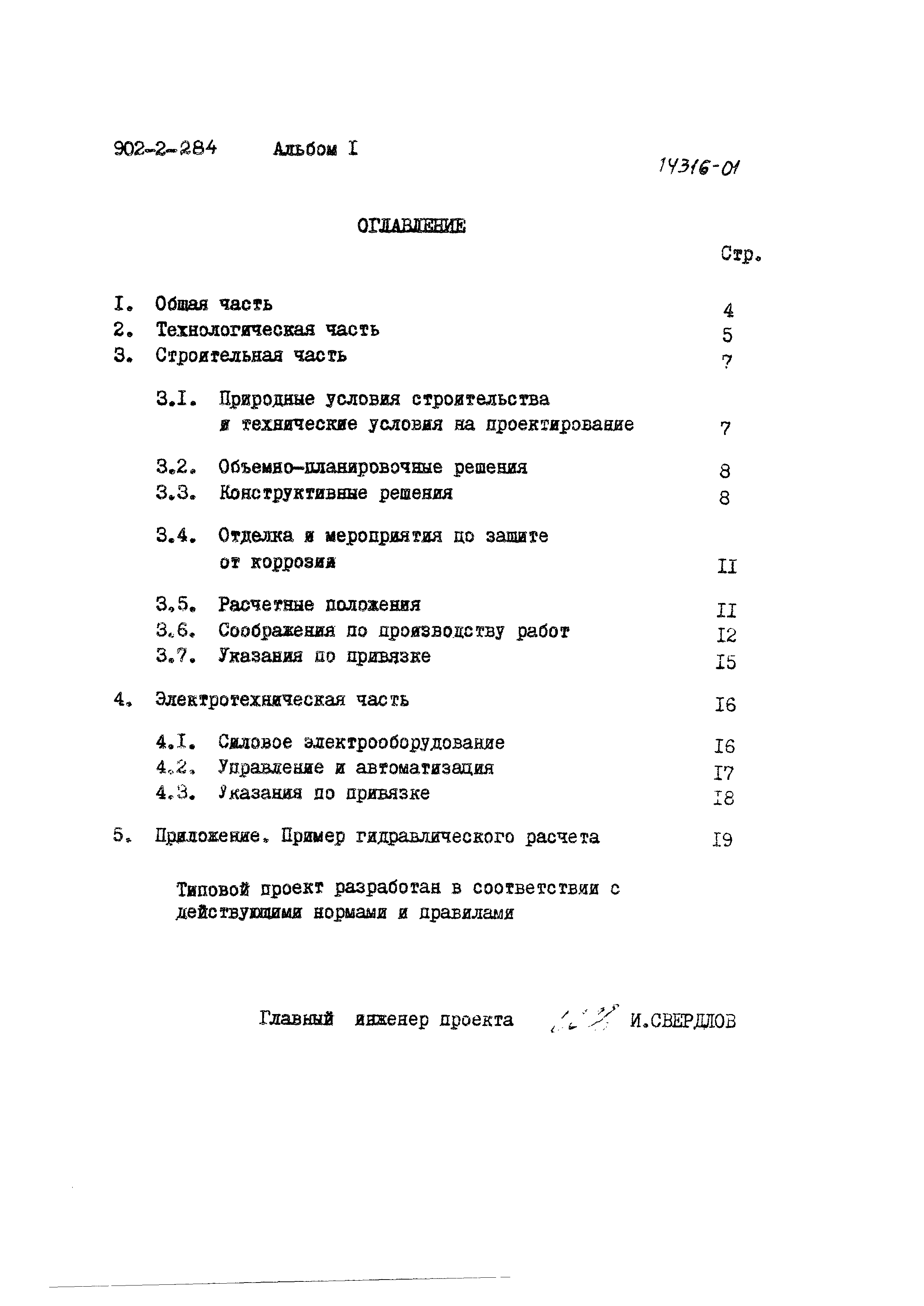 Типовой проект 902-2-286