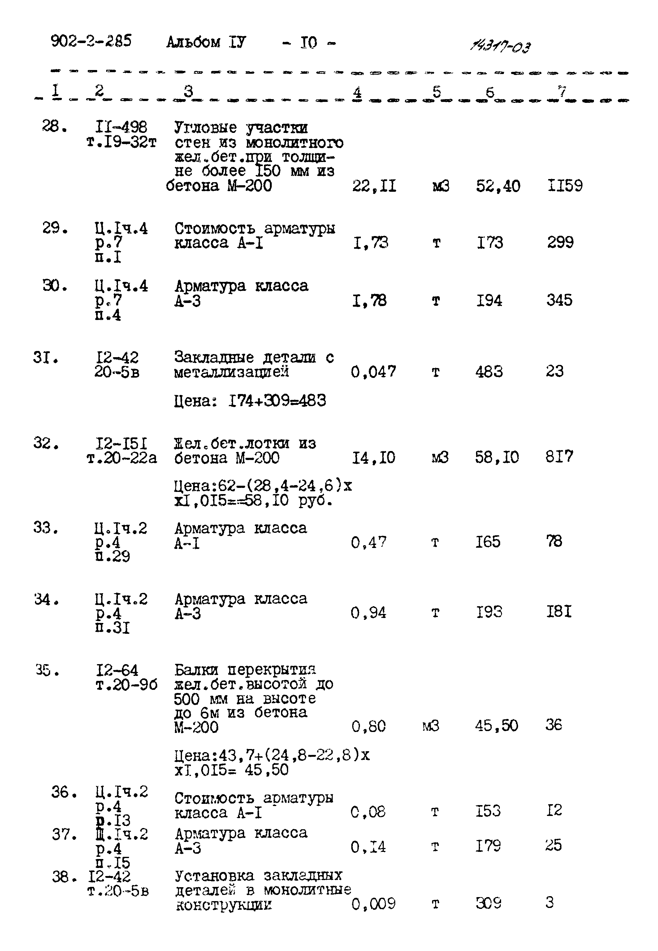 Типовой проект 902-2-285