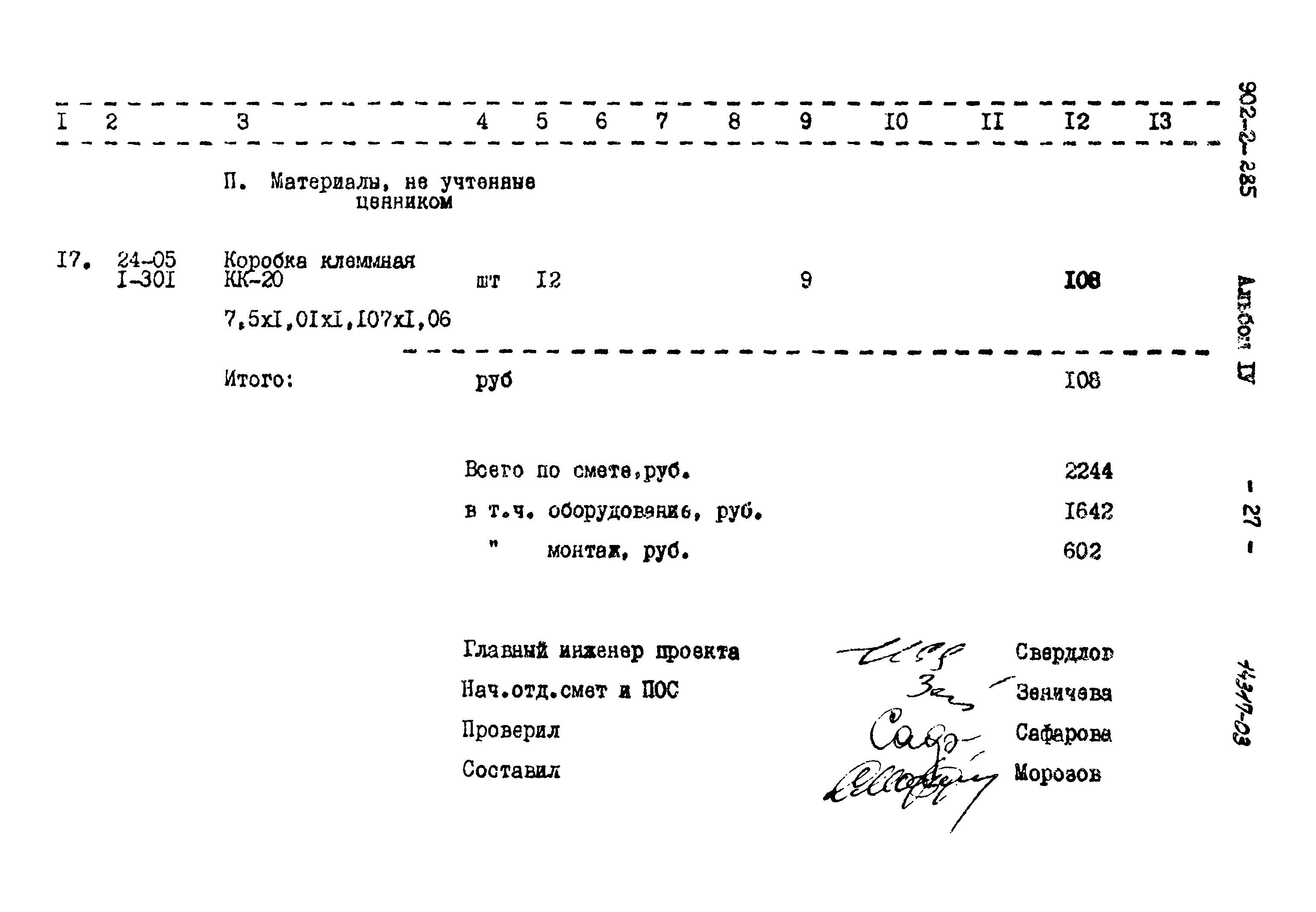 Типовой проект 902-2-285