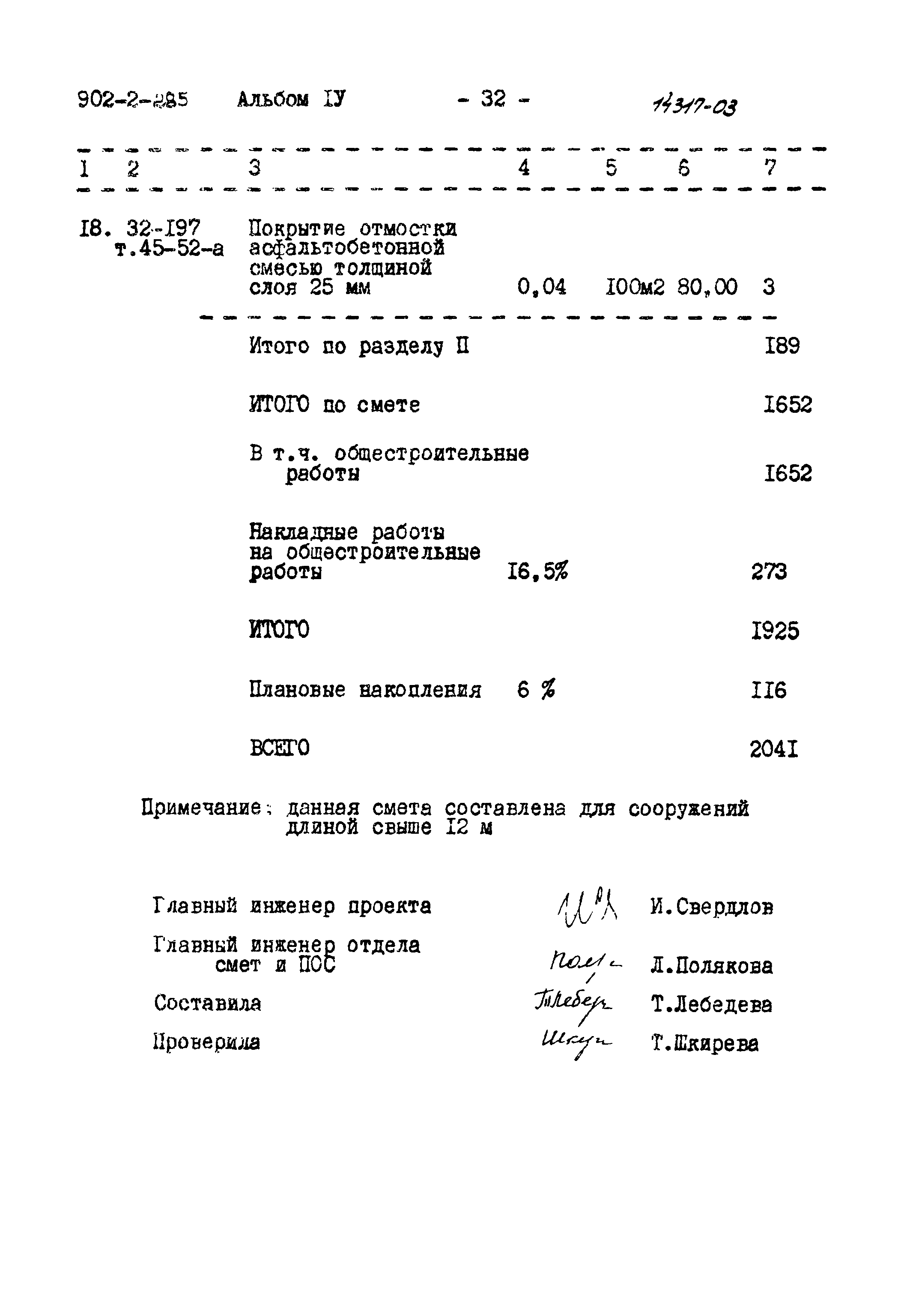 Типовой проект 902-2-285