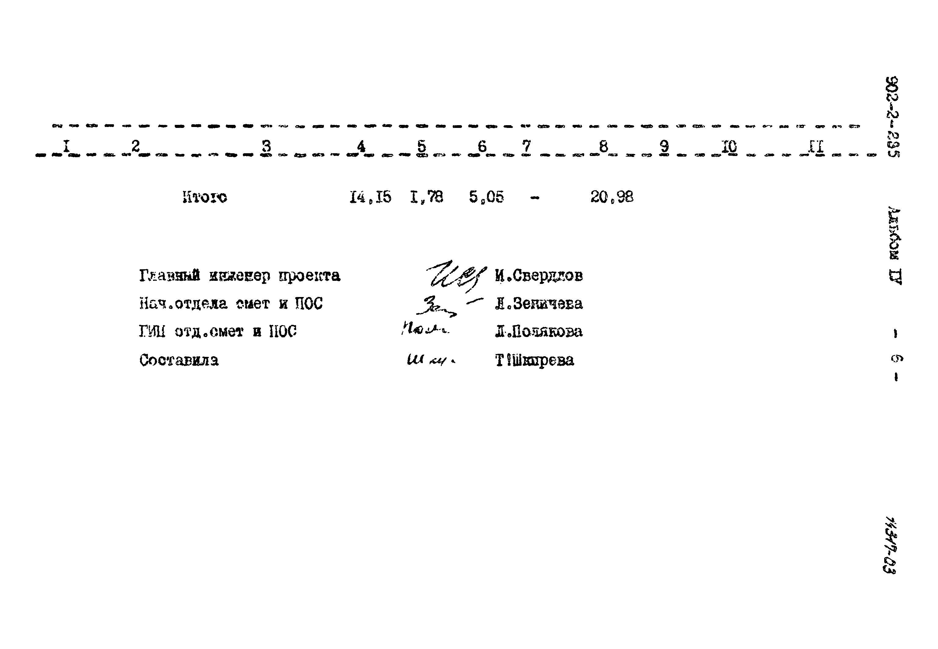 Типовой проект 902-2-285
