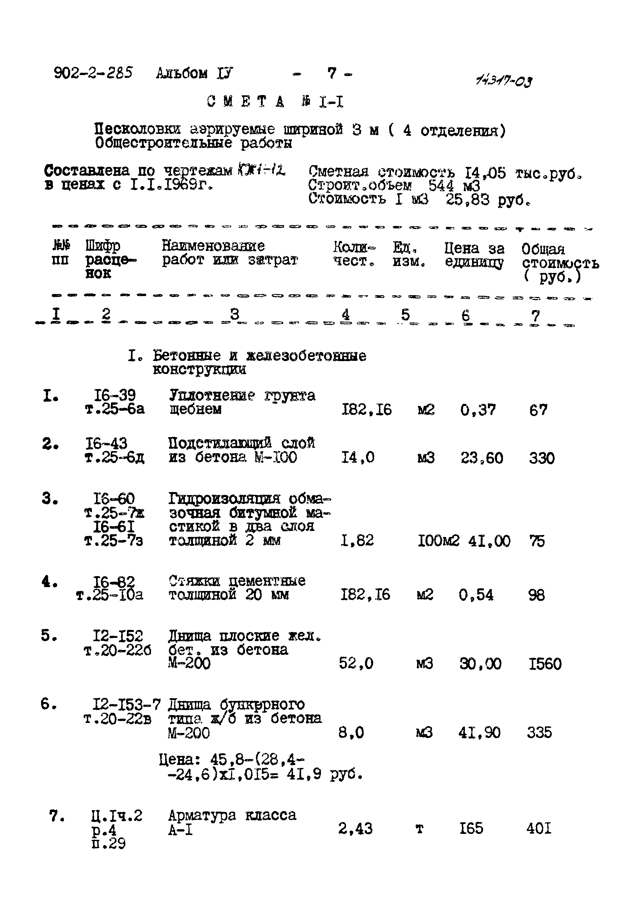 Типовой проект 902-2-285