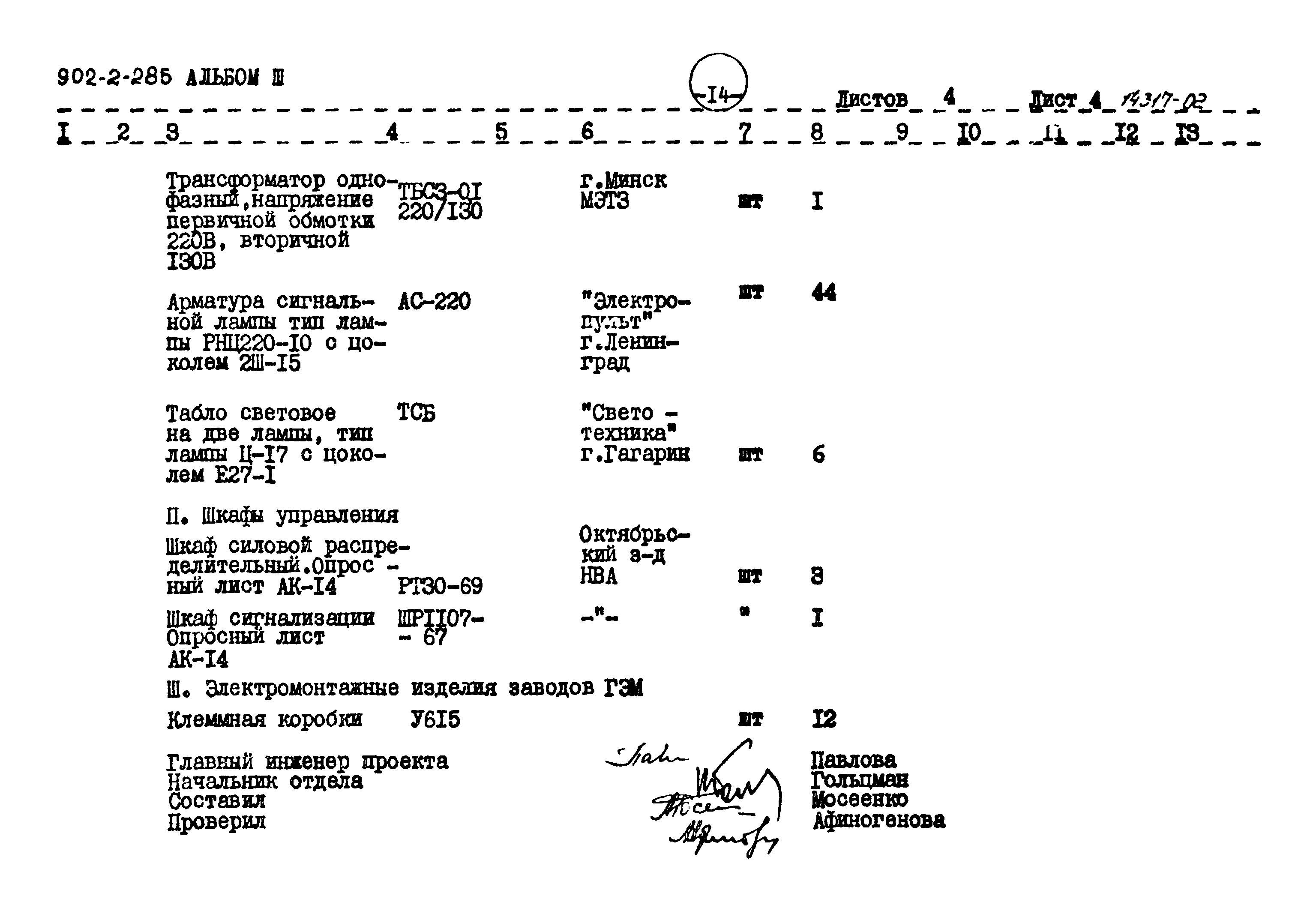Типовой проект 902-2-285