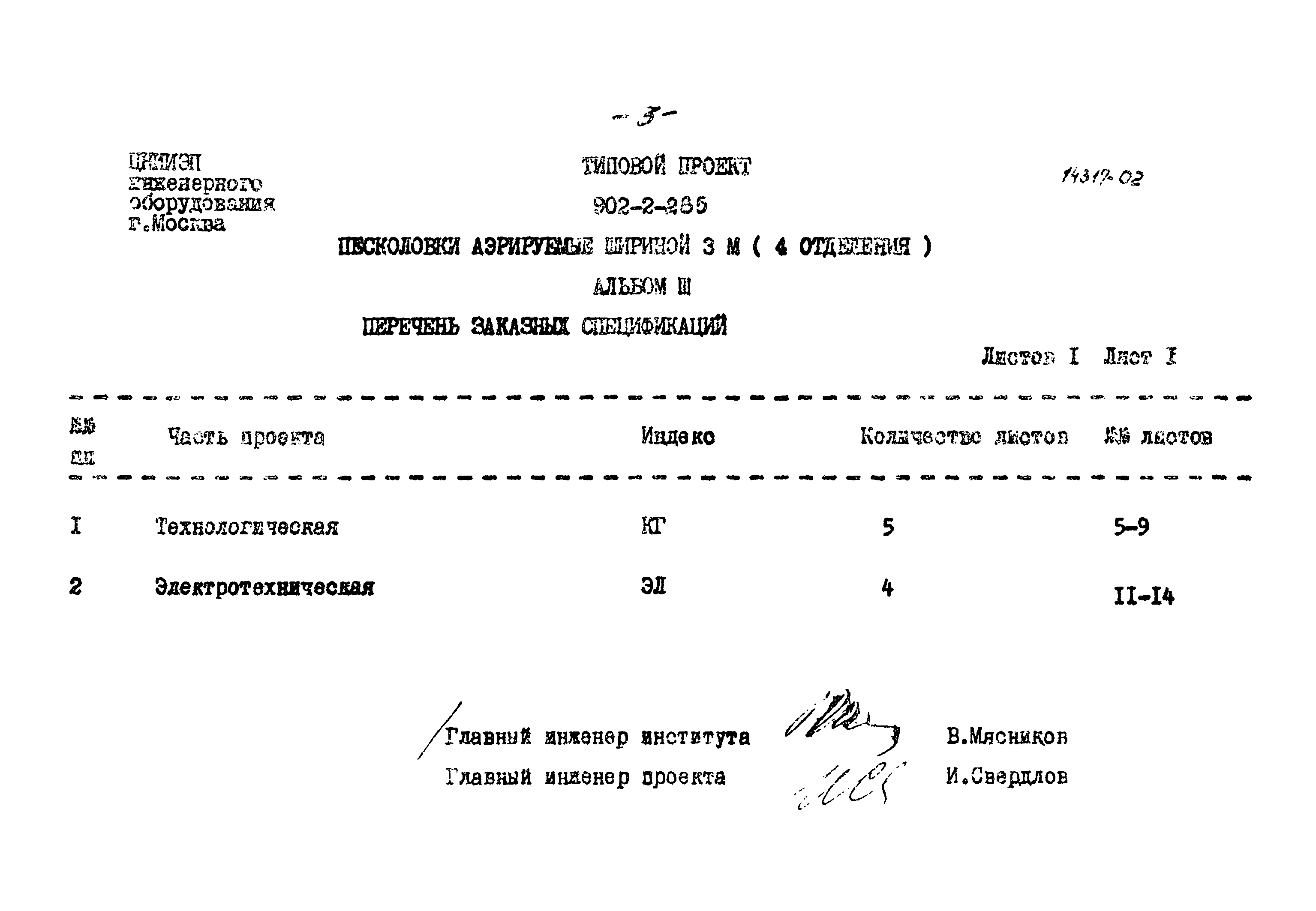 Типовой проект 902-2-285