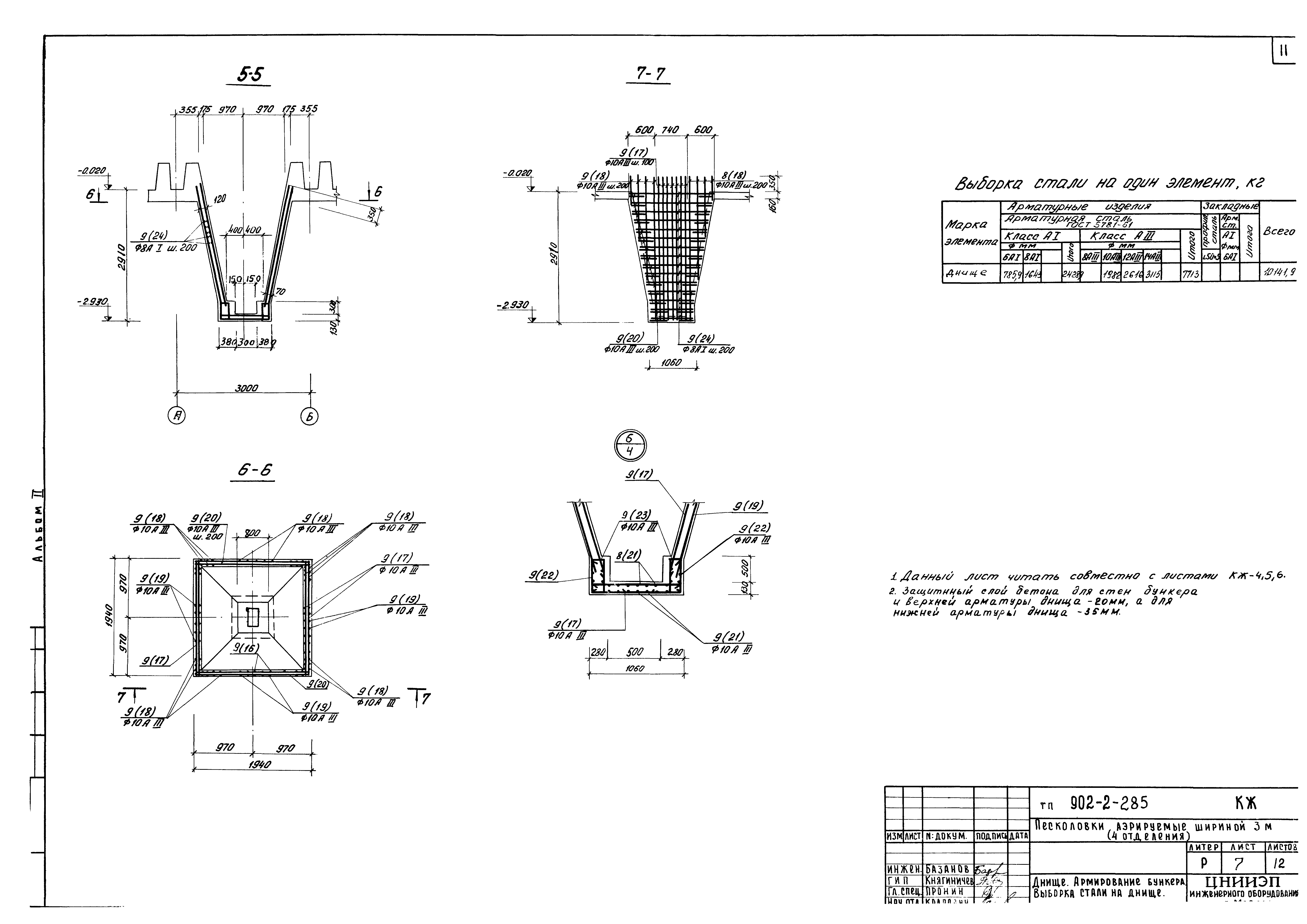 Типовой проект 902-2-285