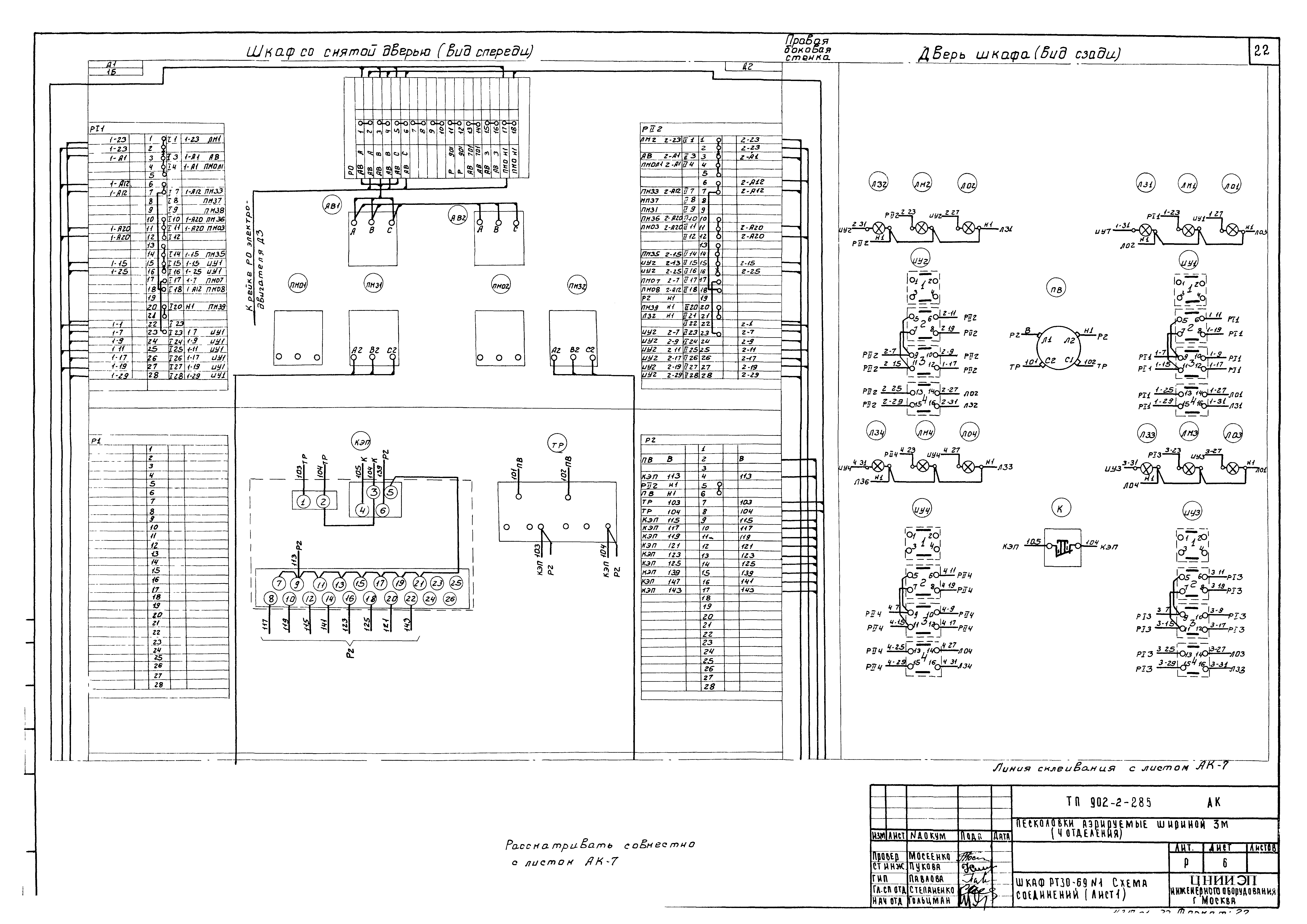 Типовой проект 902-2-285