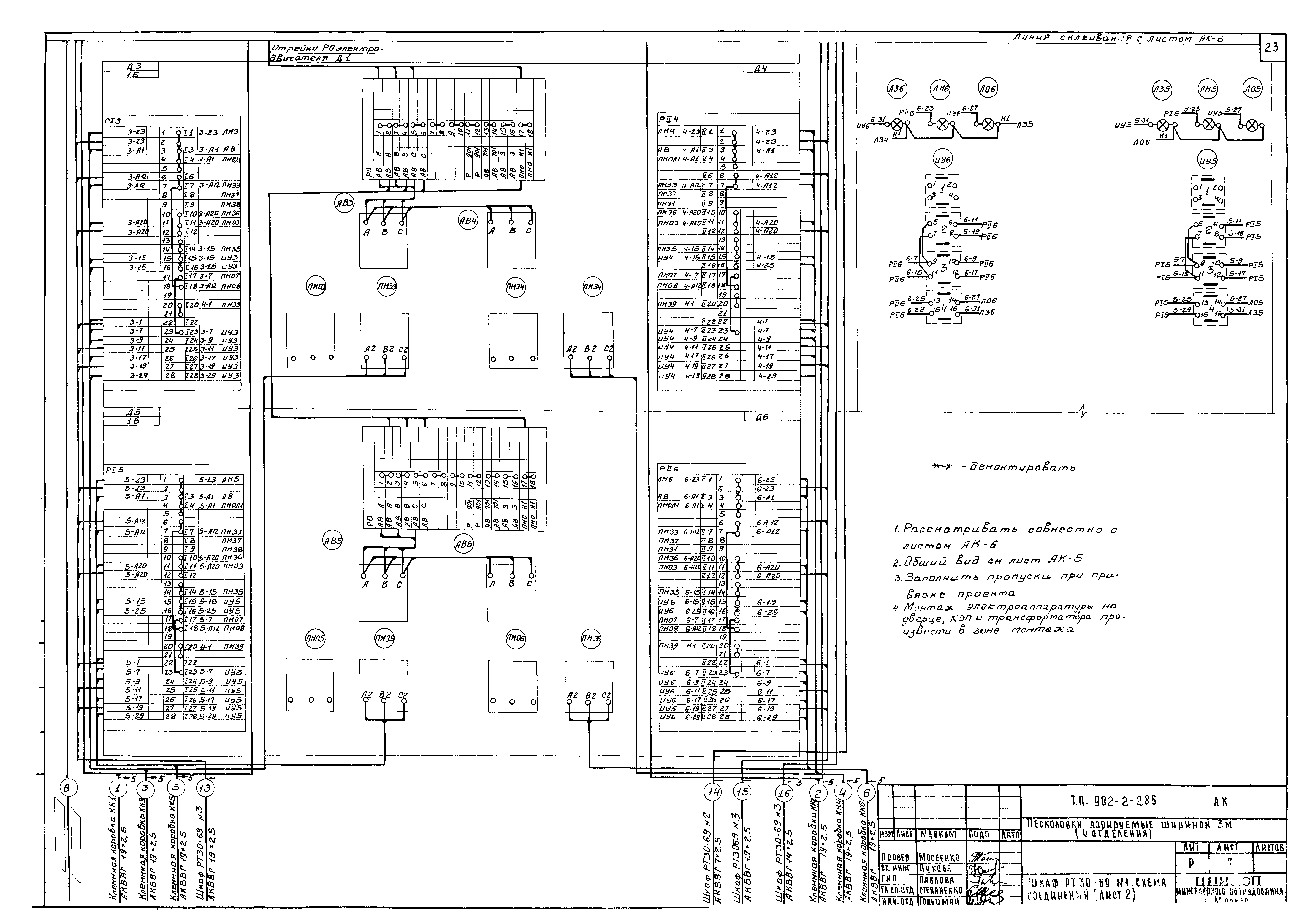 Типовой проект 902-2-285