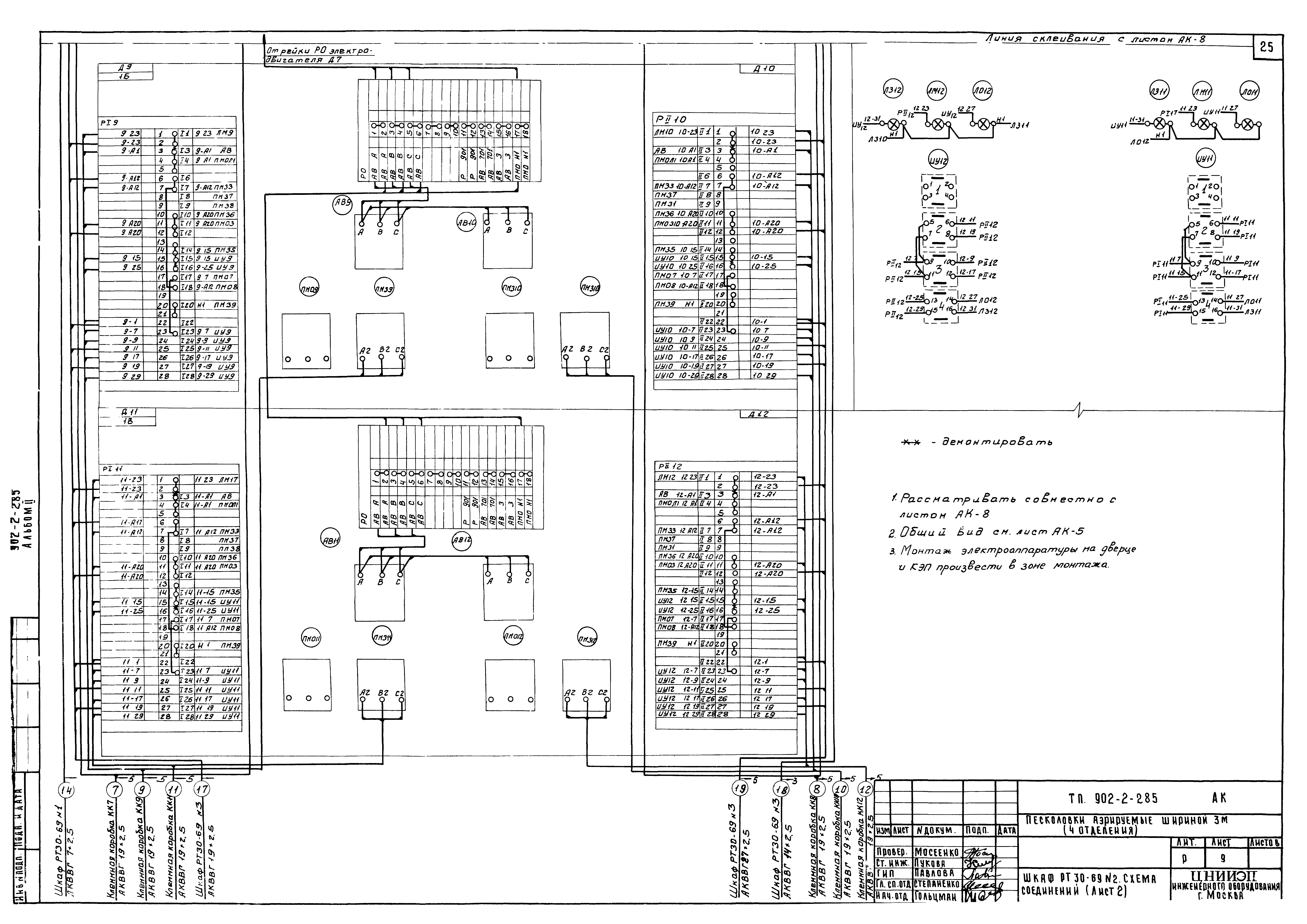 Типовой проект 902-2-285