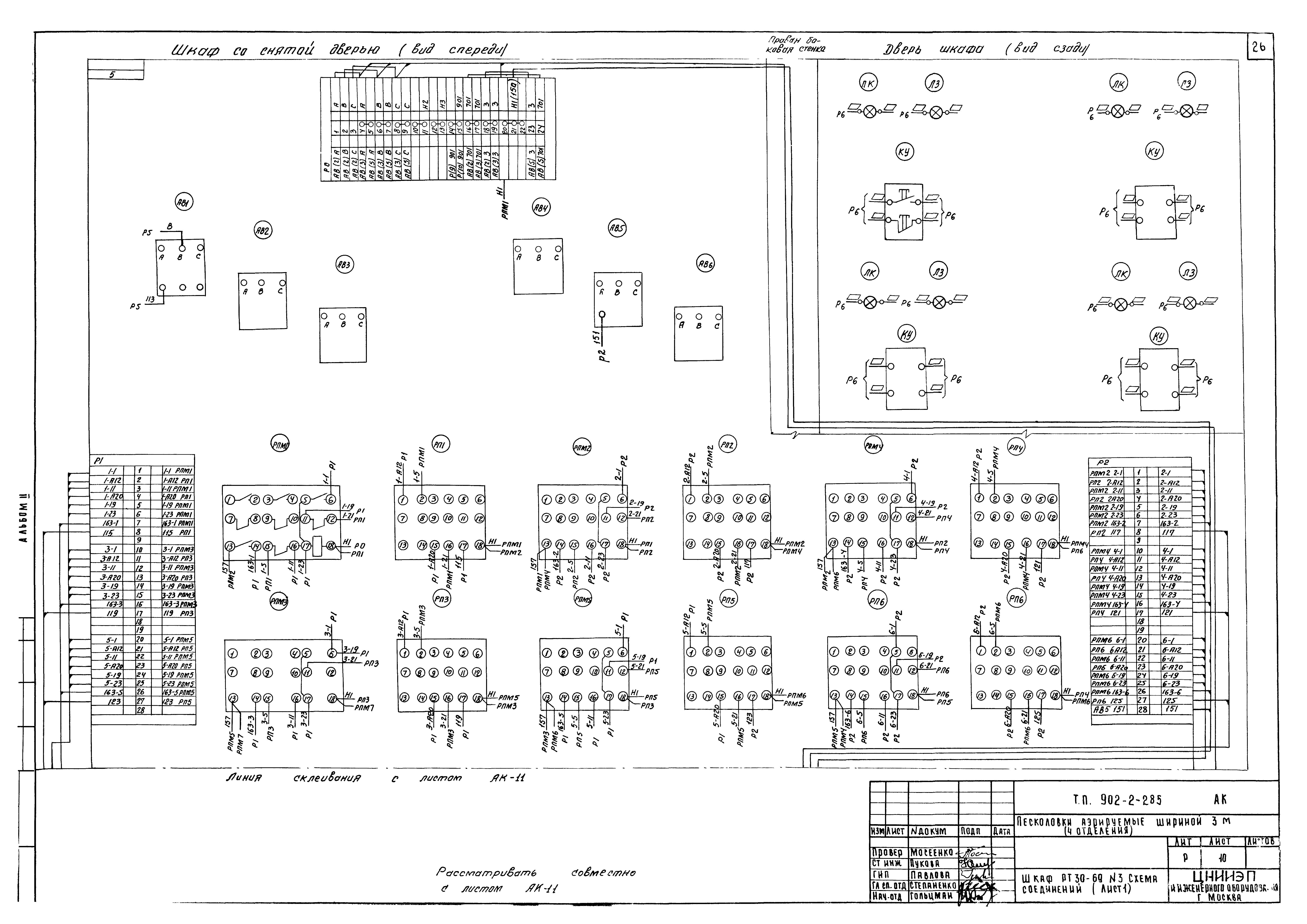 Типовой проект 902-2-285