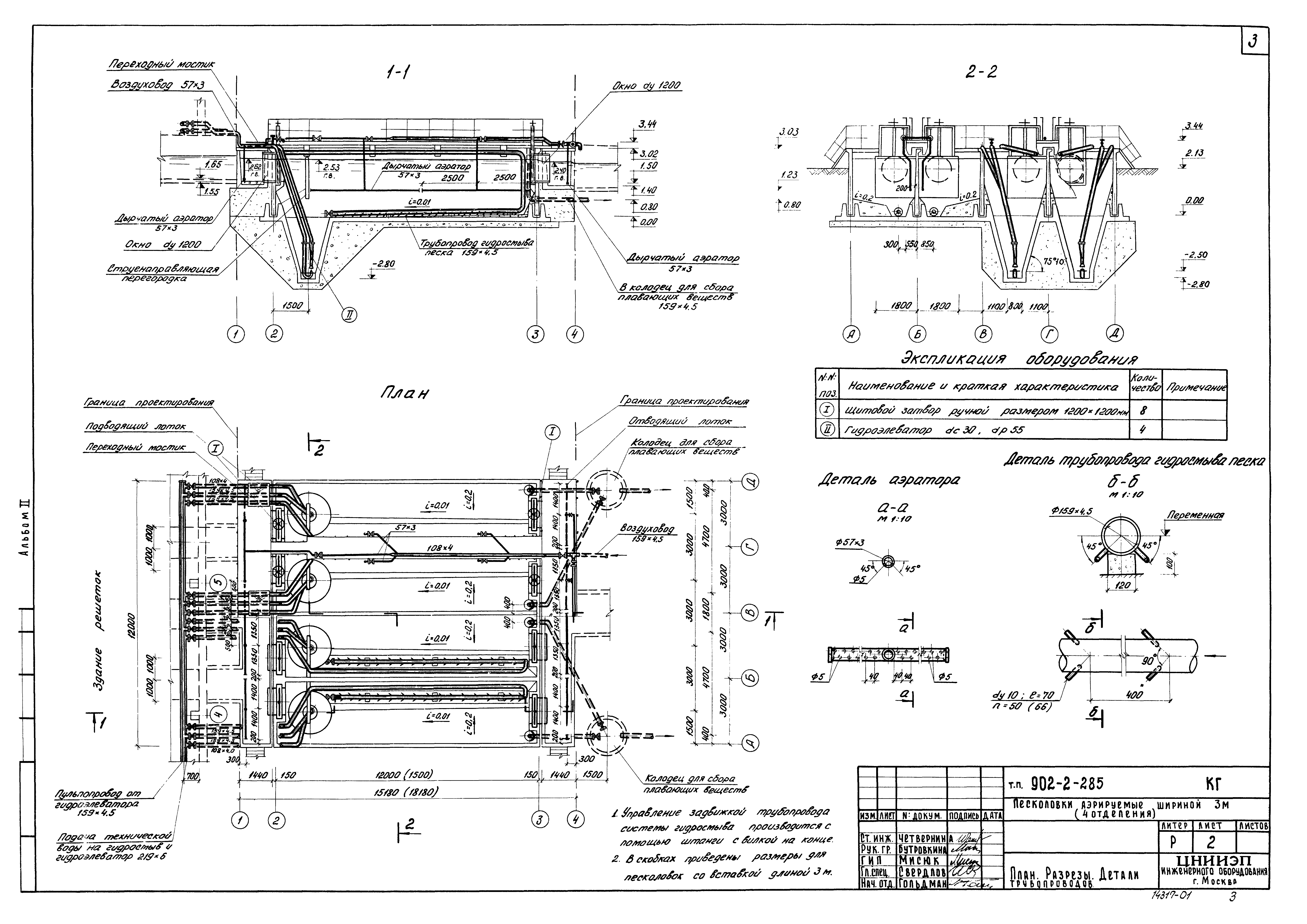 Типовой проект 902-2-285
