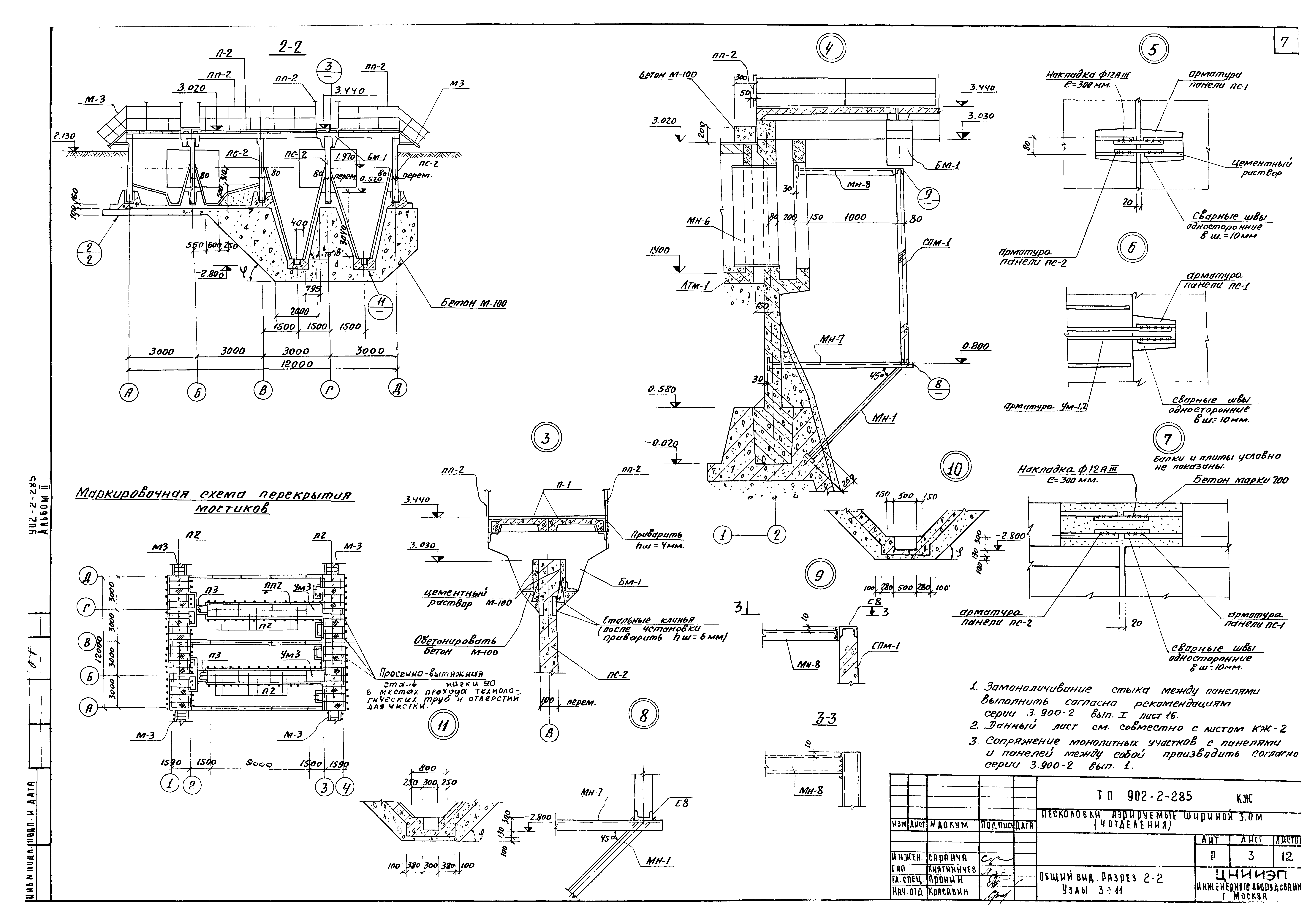 Типовой проект 902-2-285