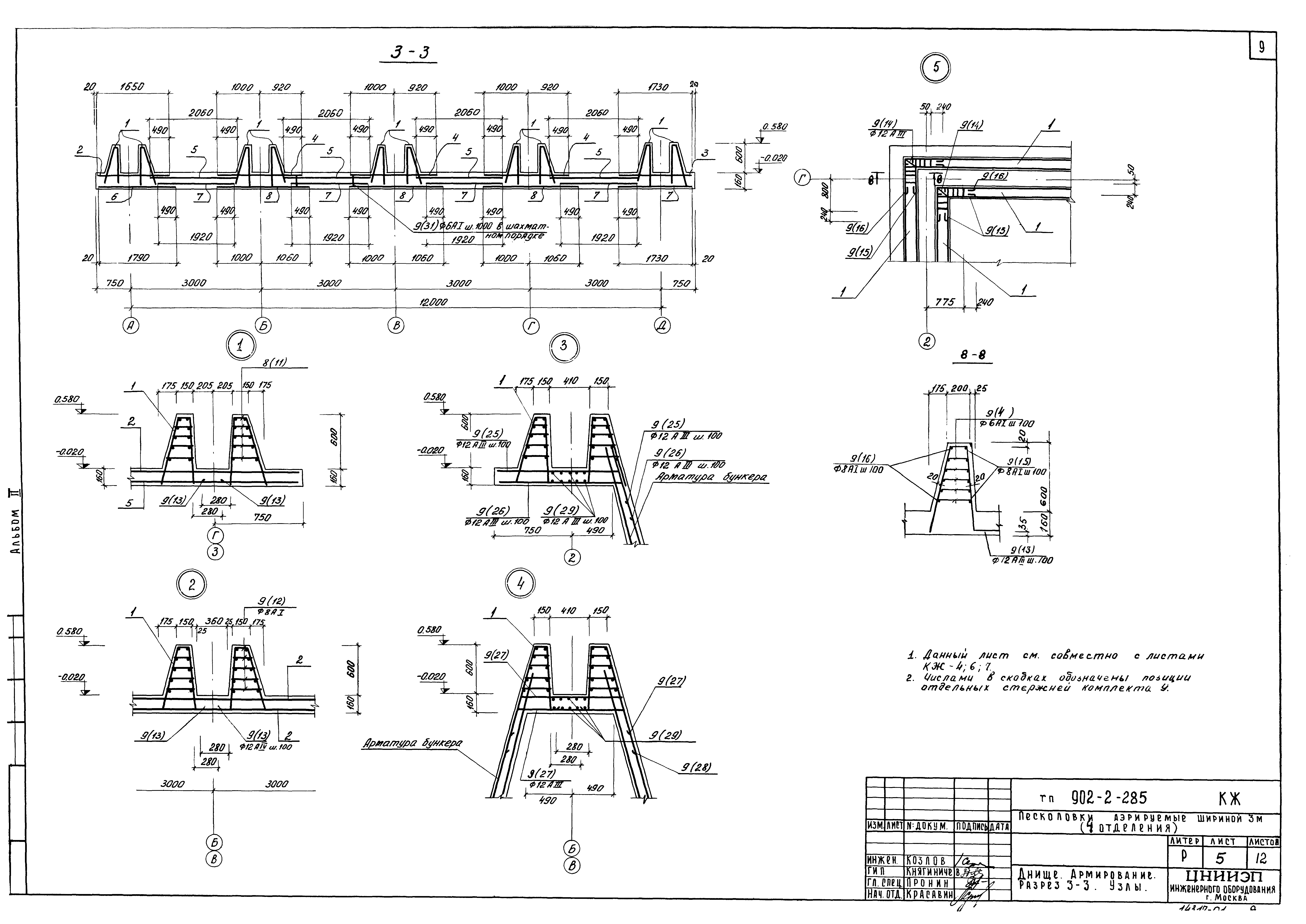 Типовой проект 902-2-285