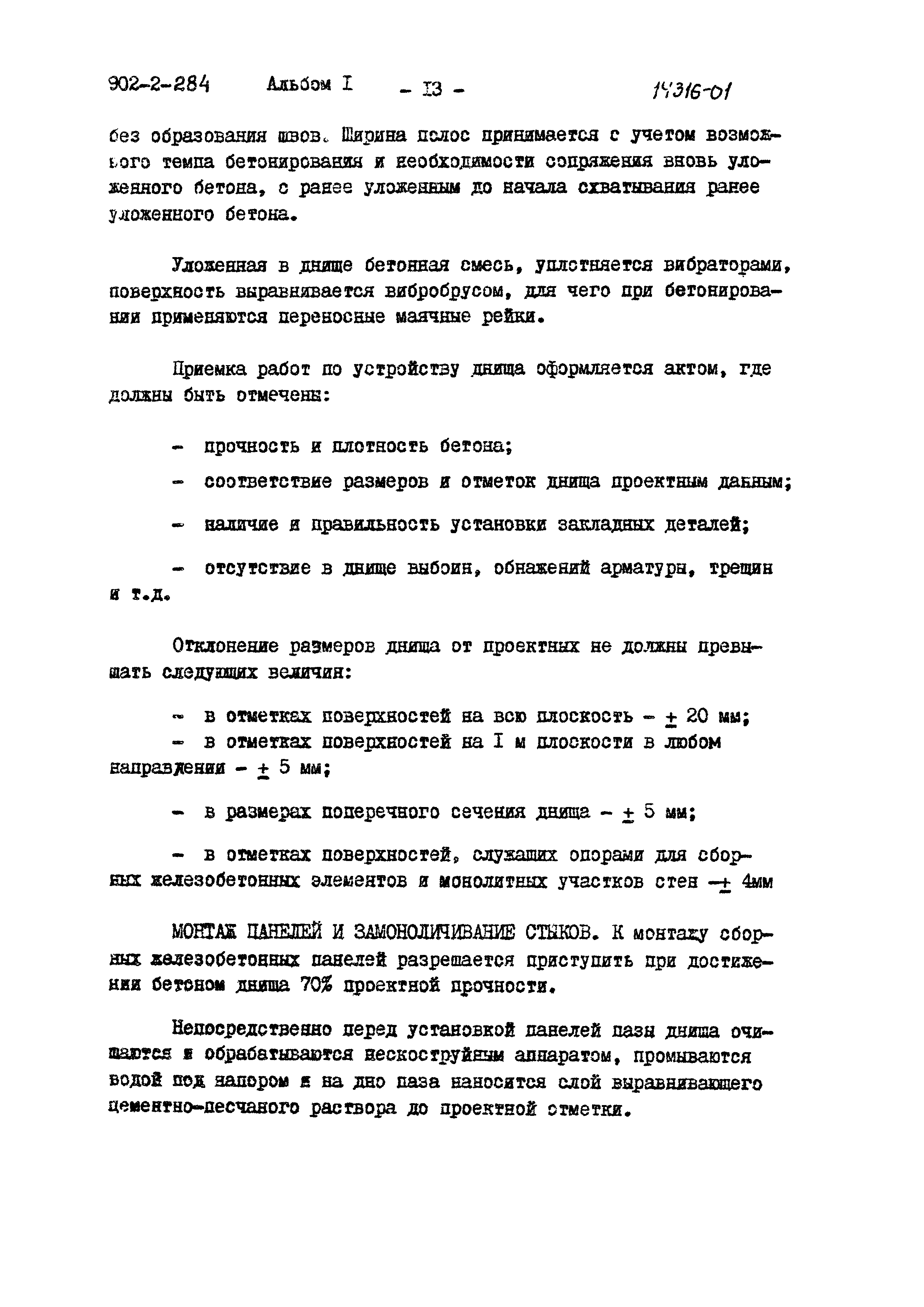 Типовой проект 902-2-285