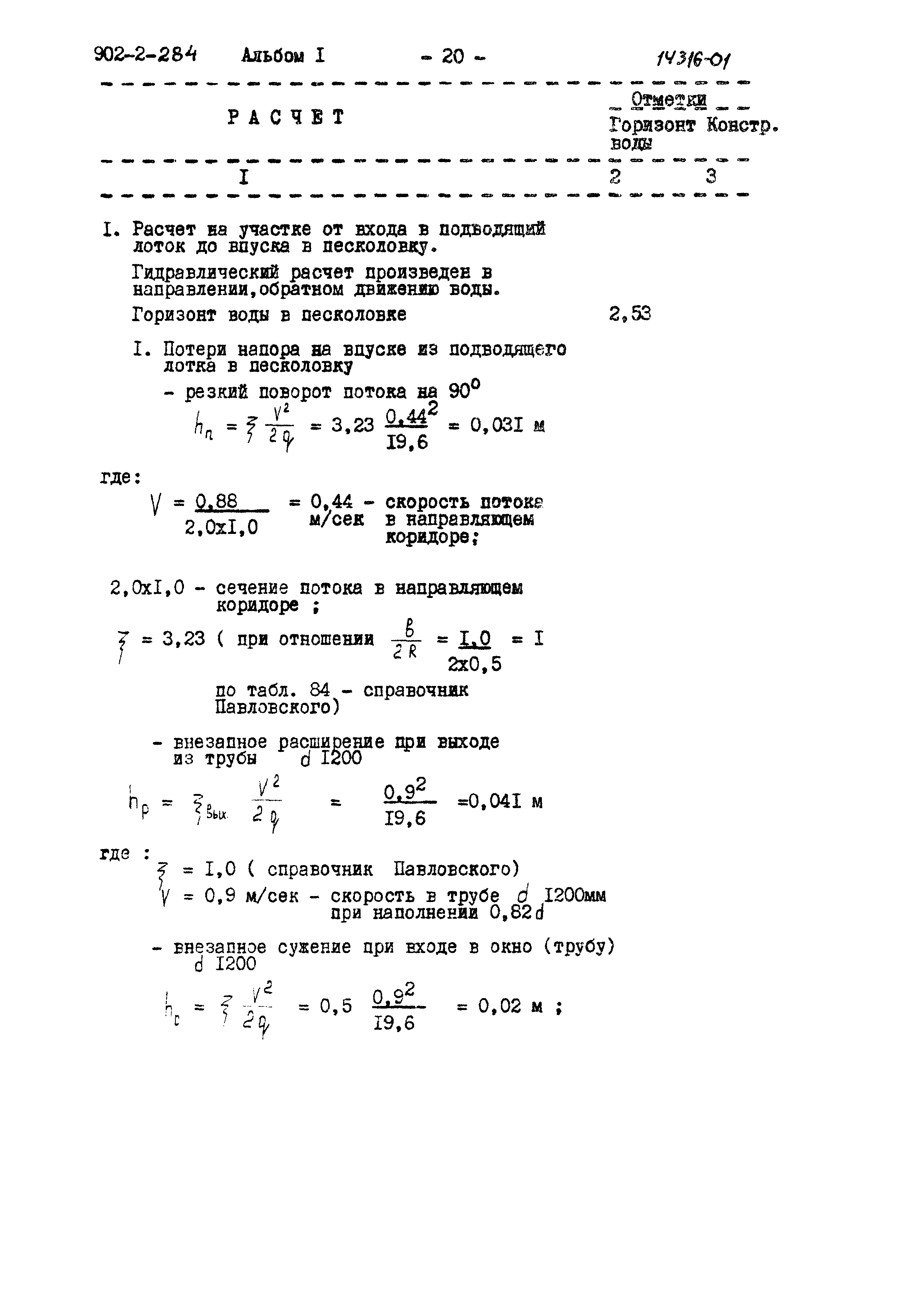 Типовой проект 902-2-285