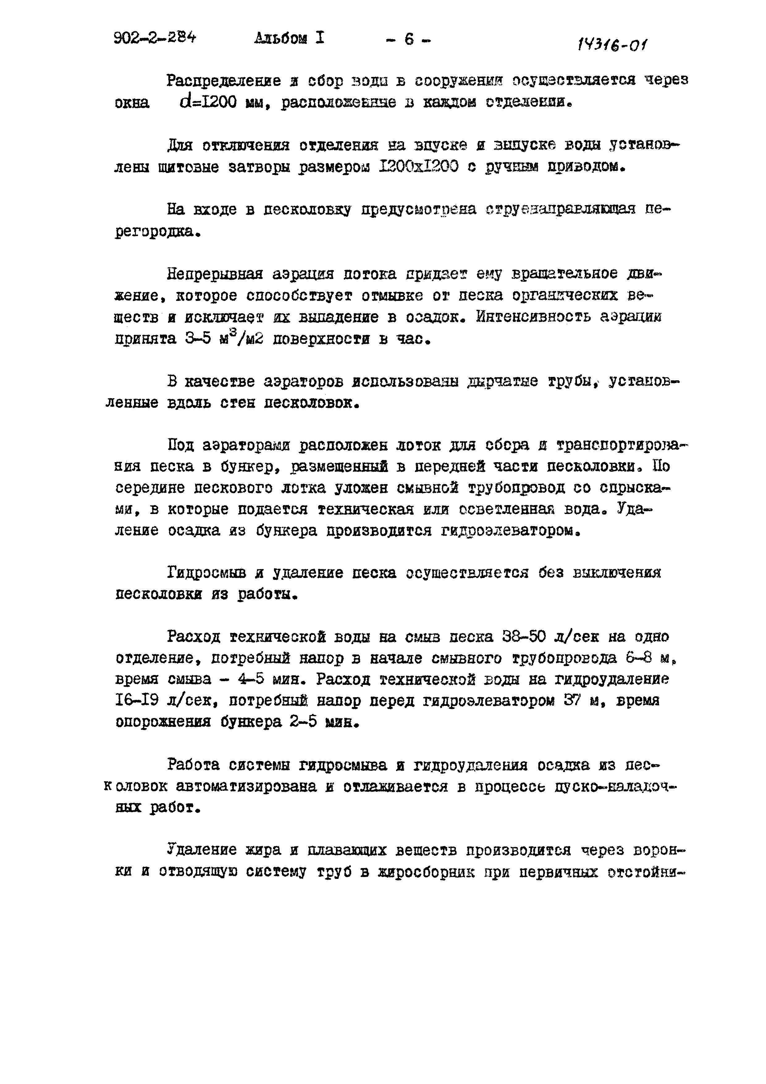 Типовой проект 902-2-285