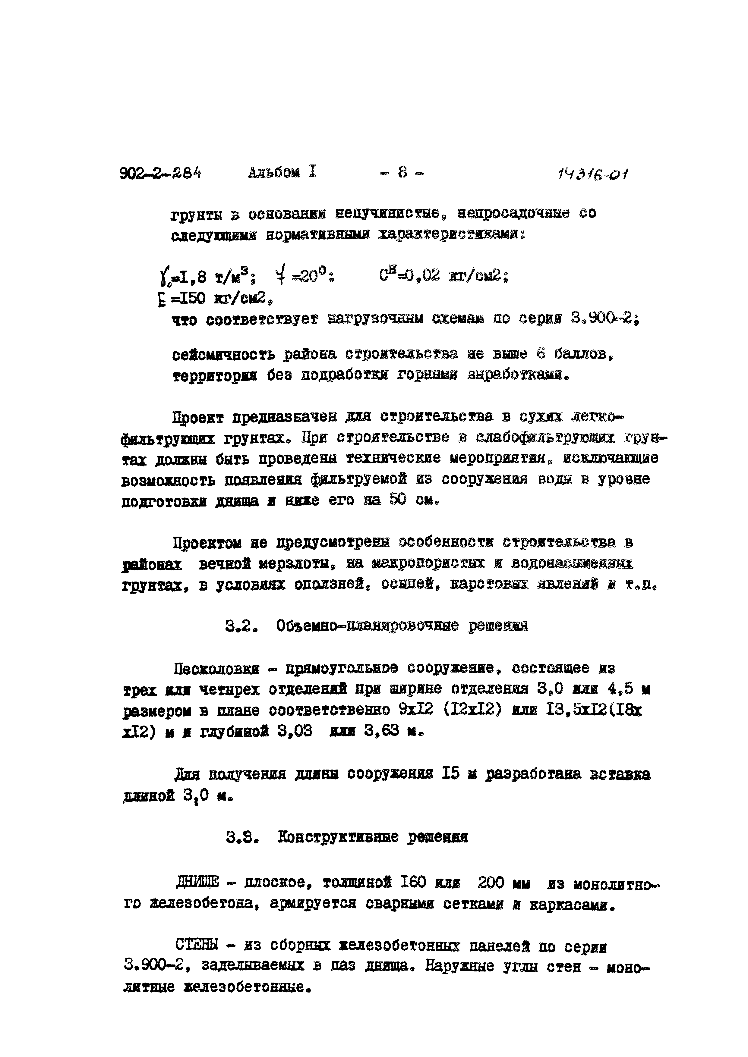 Типовой проект 902-2-285