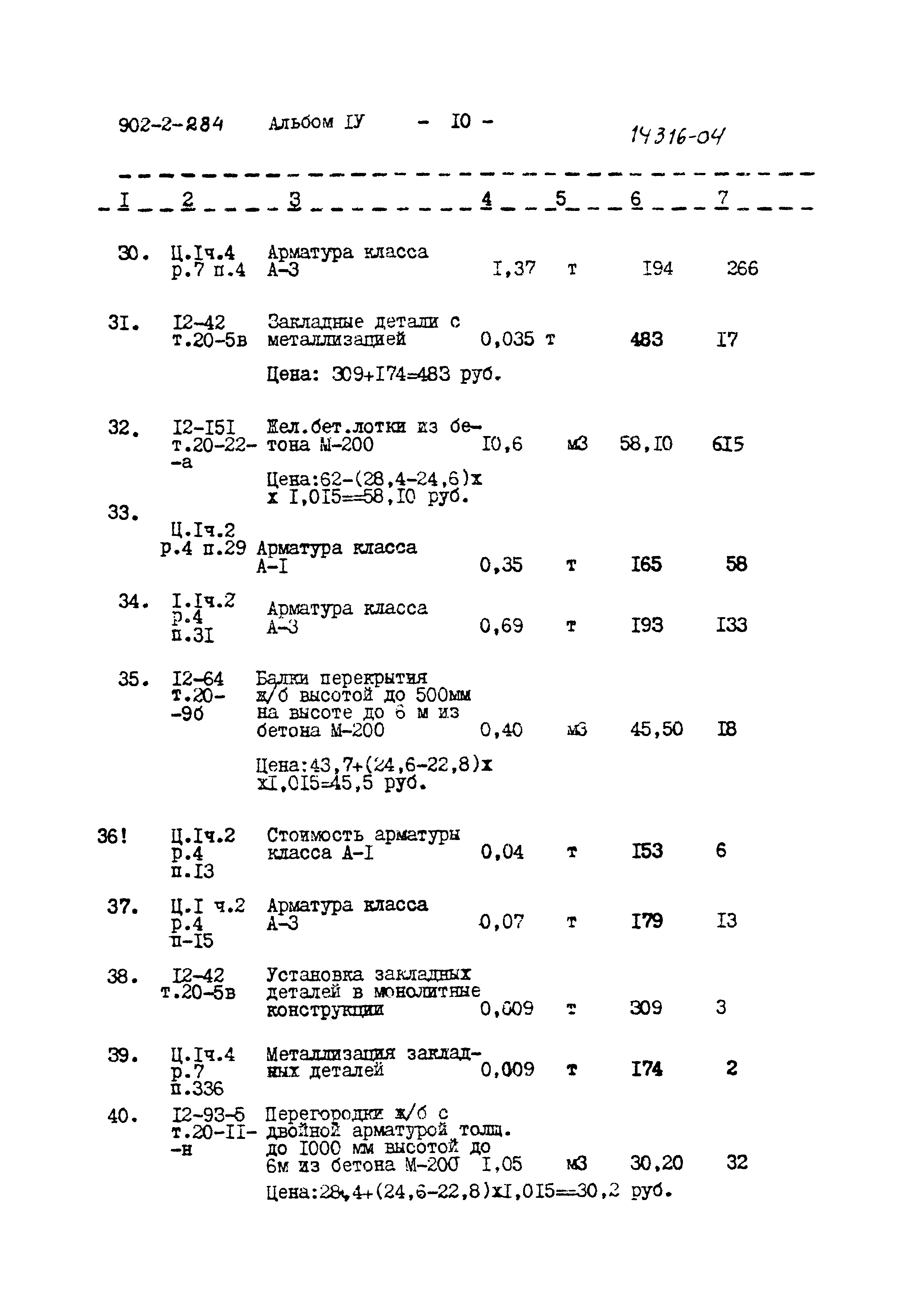 Типовой проект 902-2-284