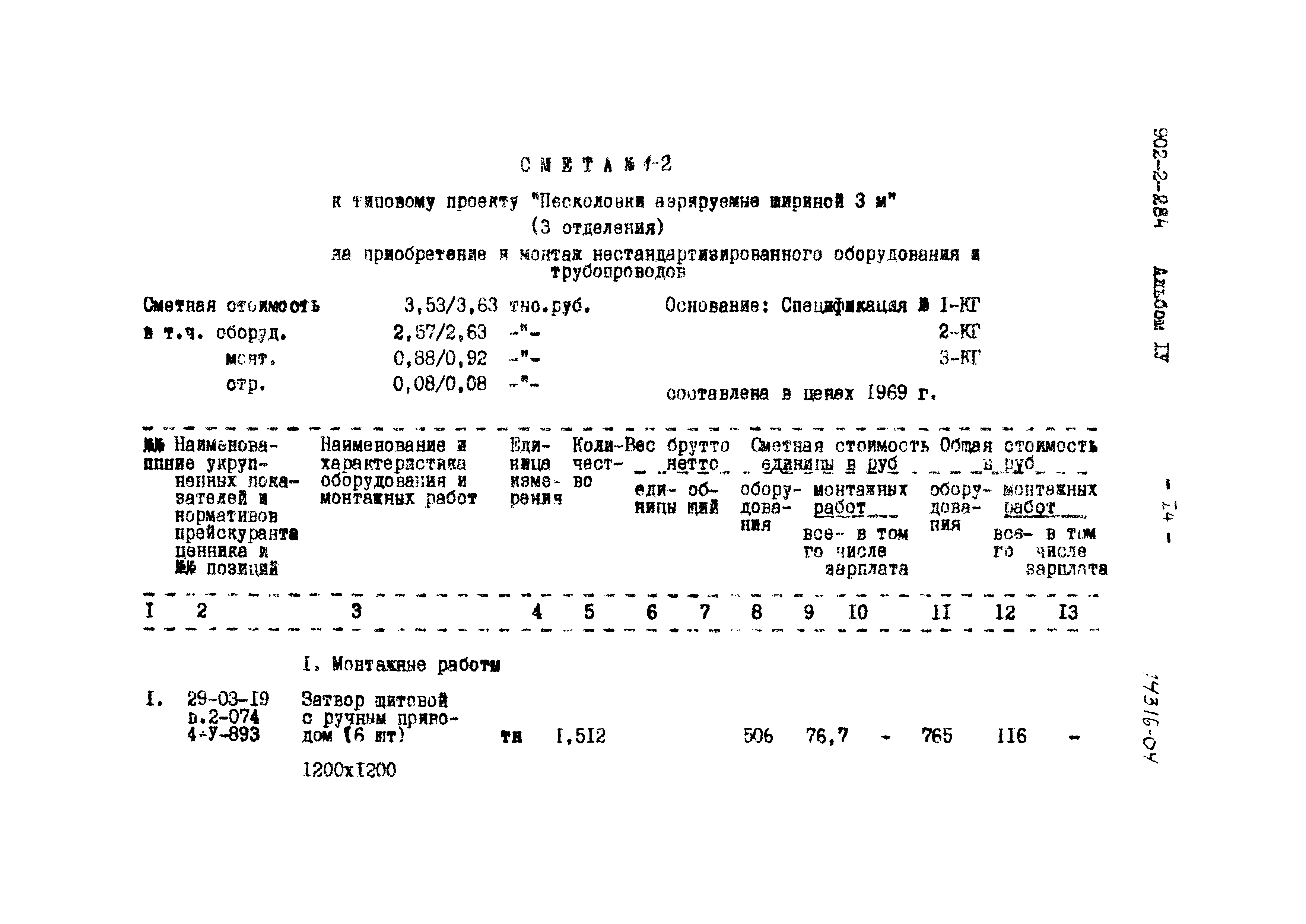 Типовой проект 902-2-284