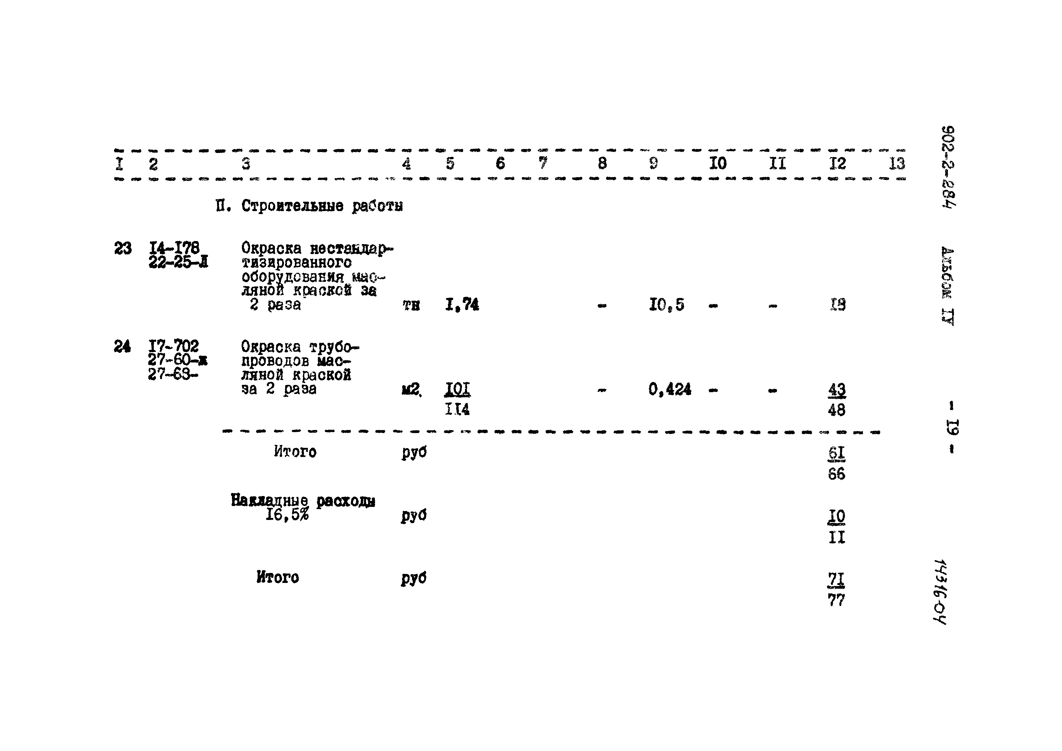 Типовой проект 902-2-284