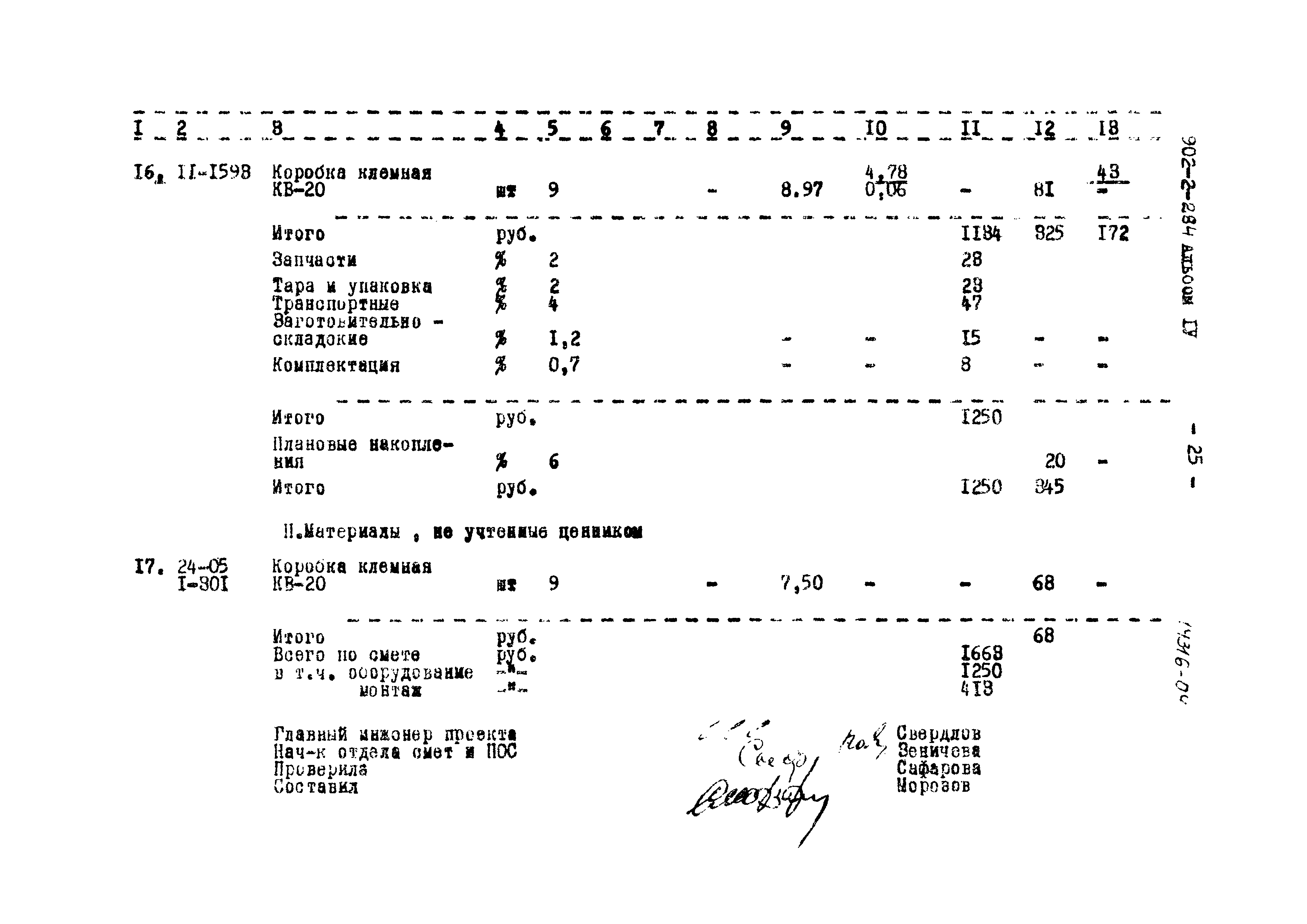 Типовой проект 902-2-284