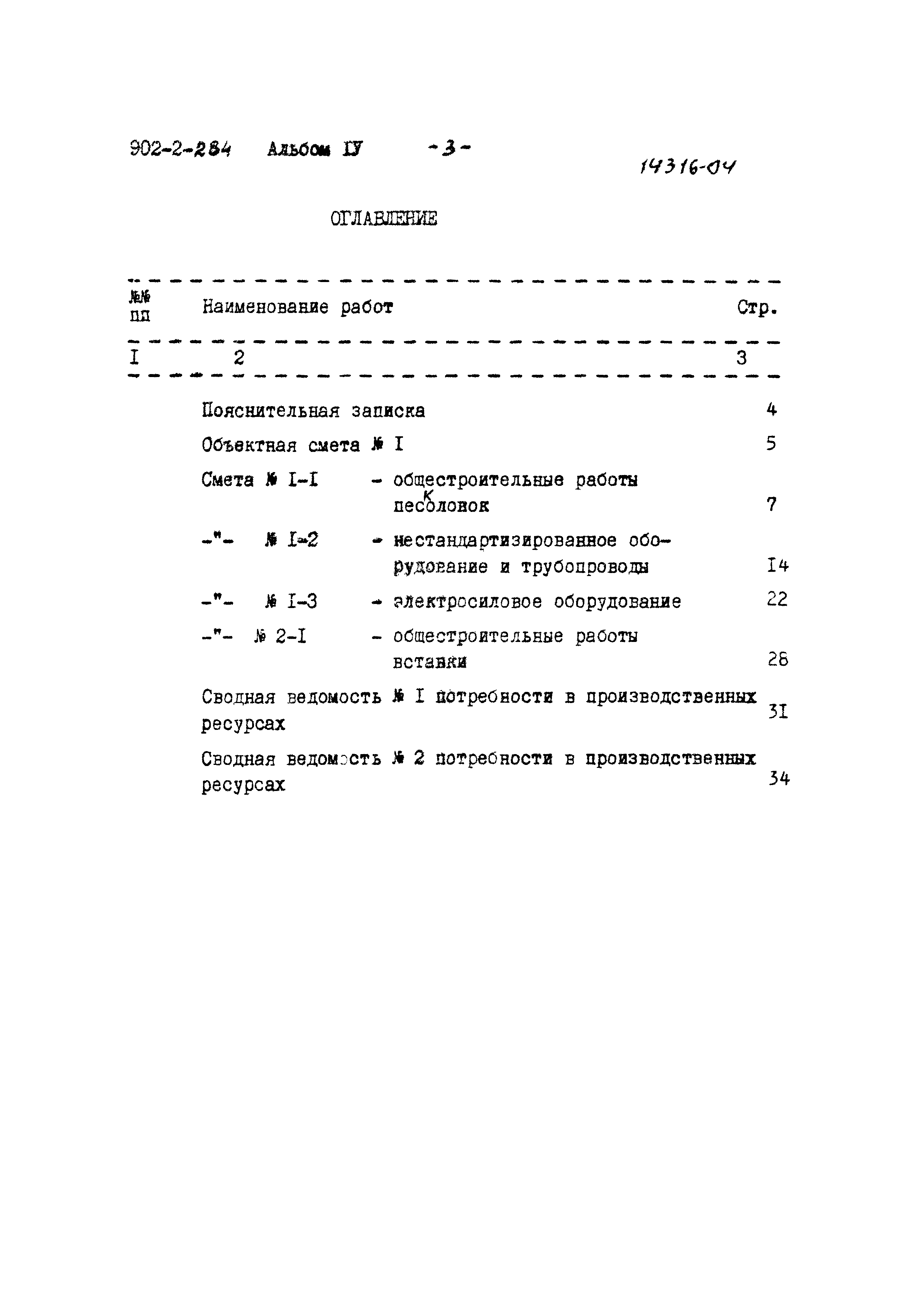 Типовой проект 902-2-284