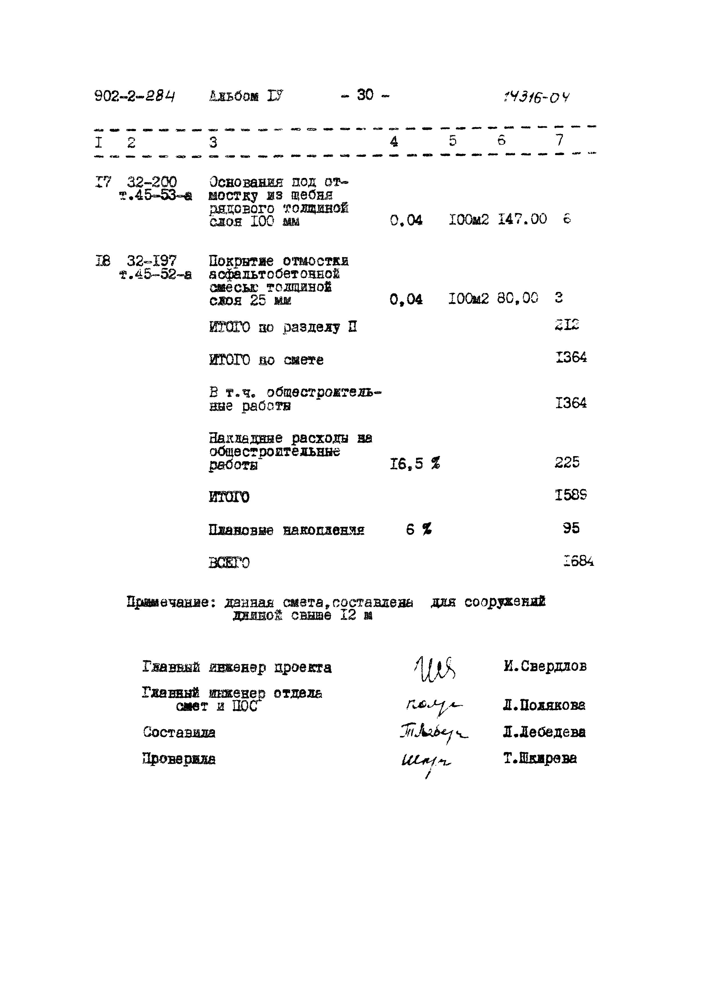 Типовой проект 902-2-284