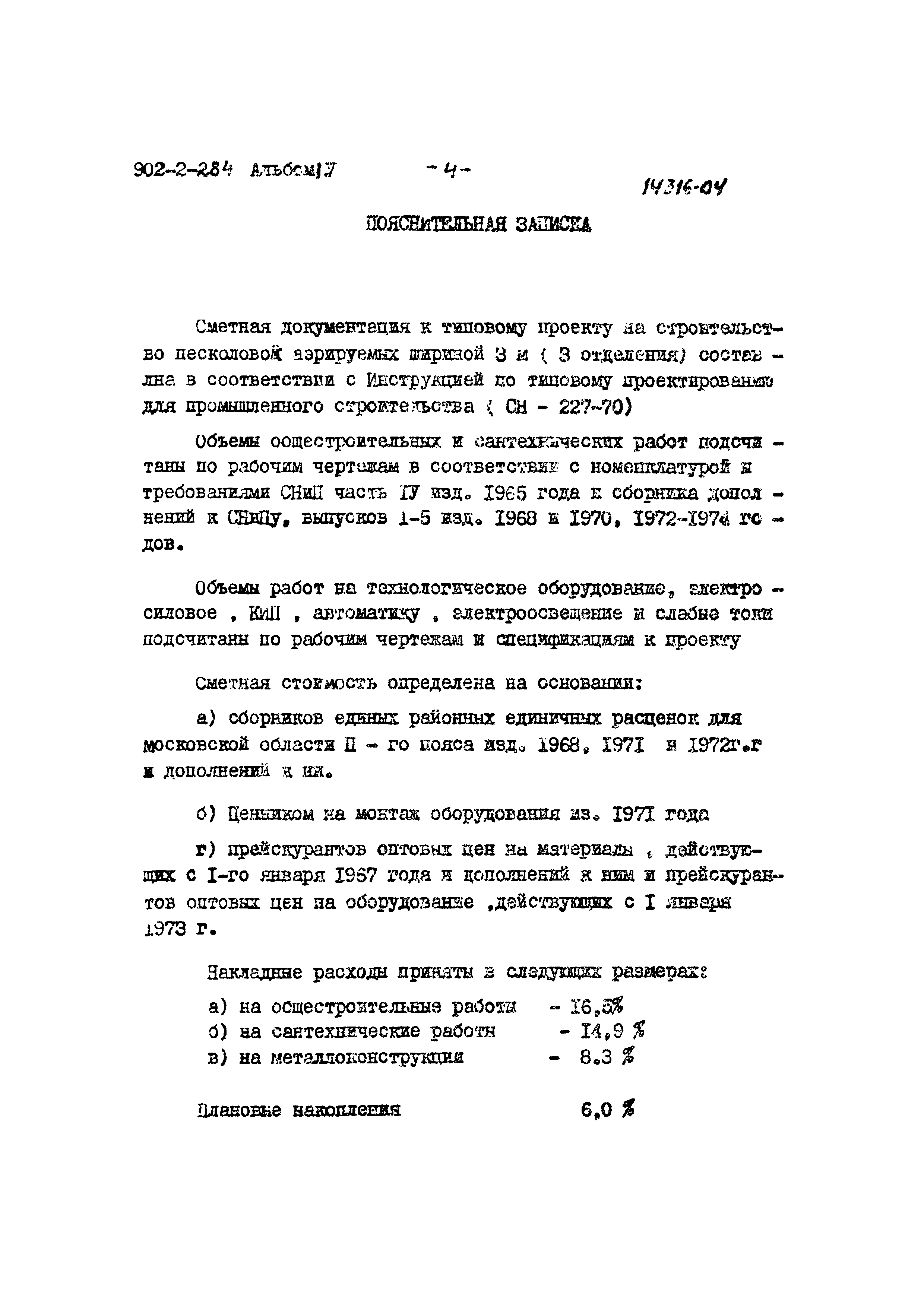 Типовой проект 902-2-284